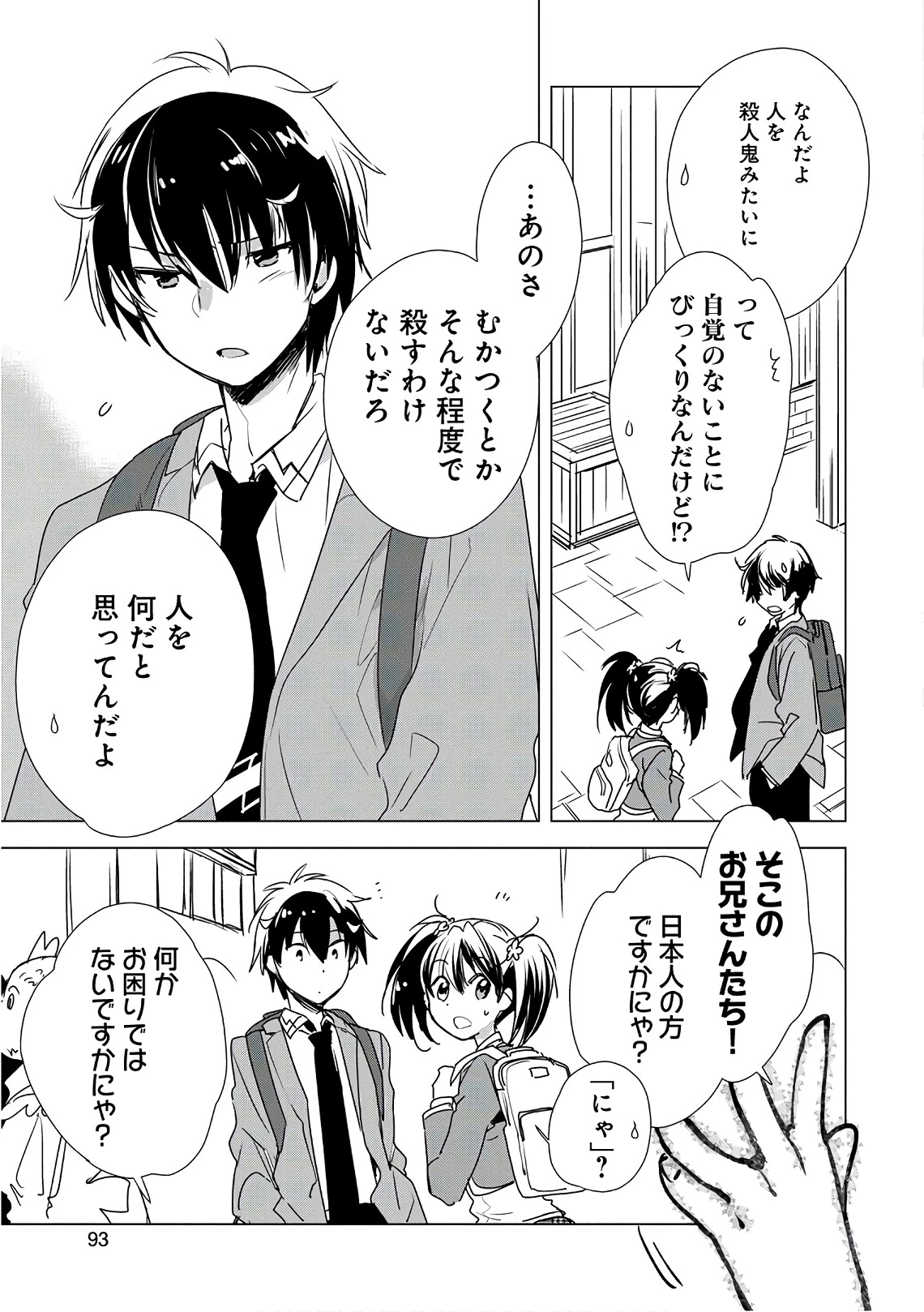 即死チートが最強すぎて、異世界のやつらがまるで相手にならないんですが。－ΑΩ－ 第3話 - 7
