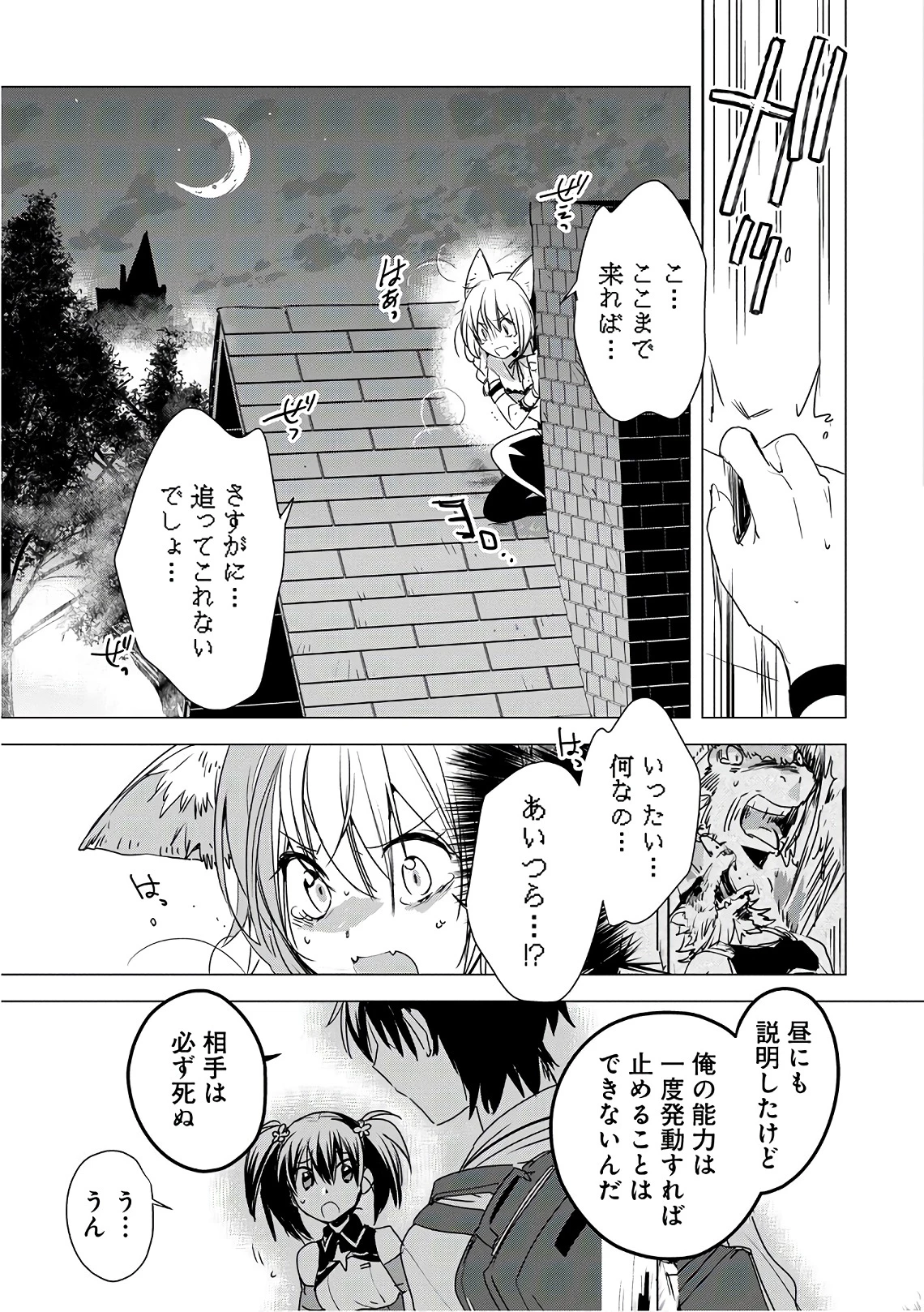 即死チートが最強すぎて、異世界のやつらがまるで相手にならないんですが。－ΑΩ－ 第4話 - 9