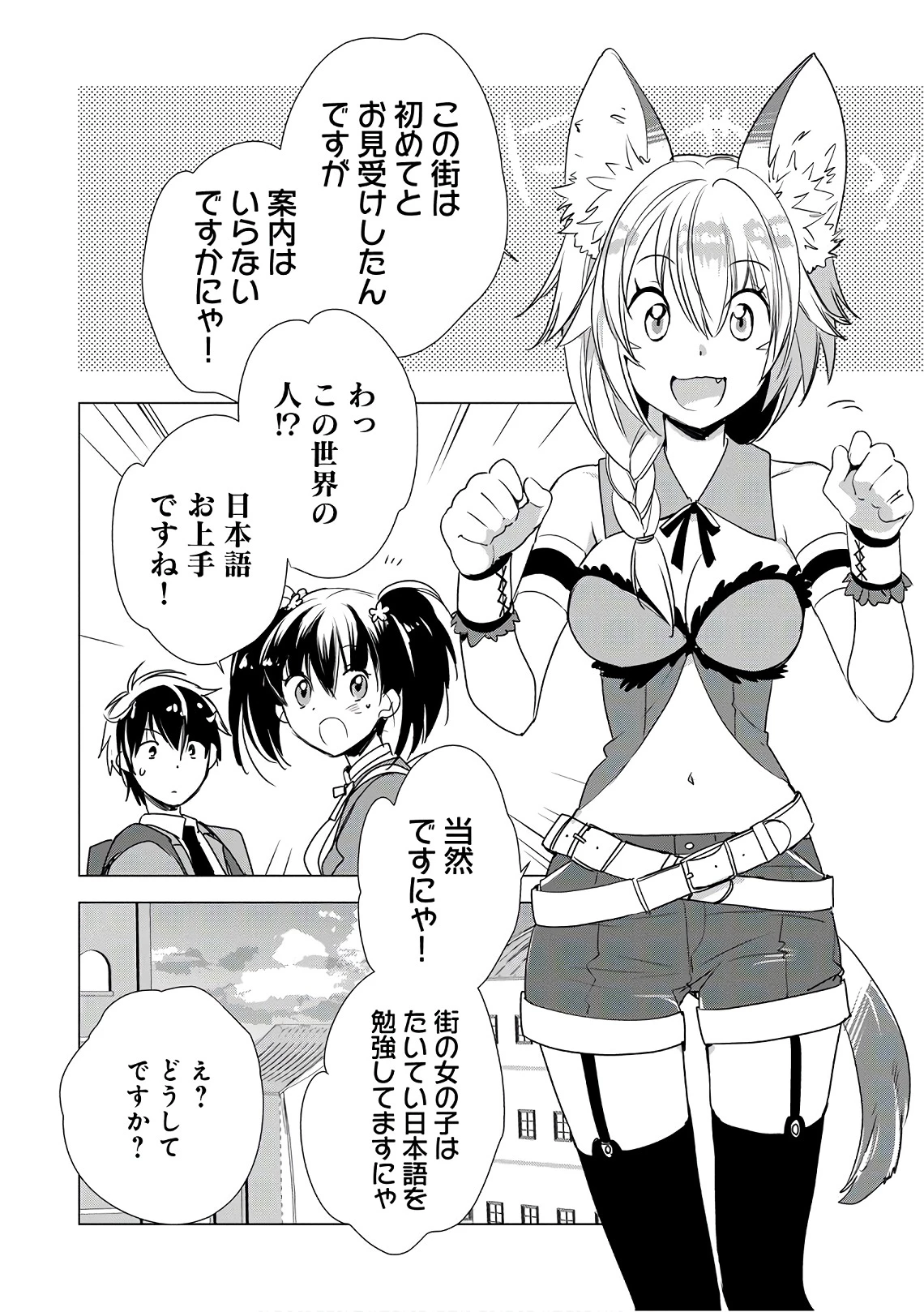 即死チートが最強すぎて、異世界のやつらがまるで相手にならないんですが。－ΑΩ－ 第3話 - 8