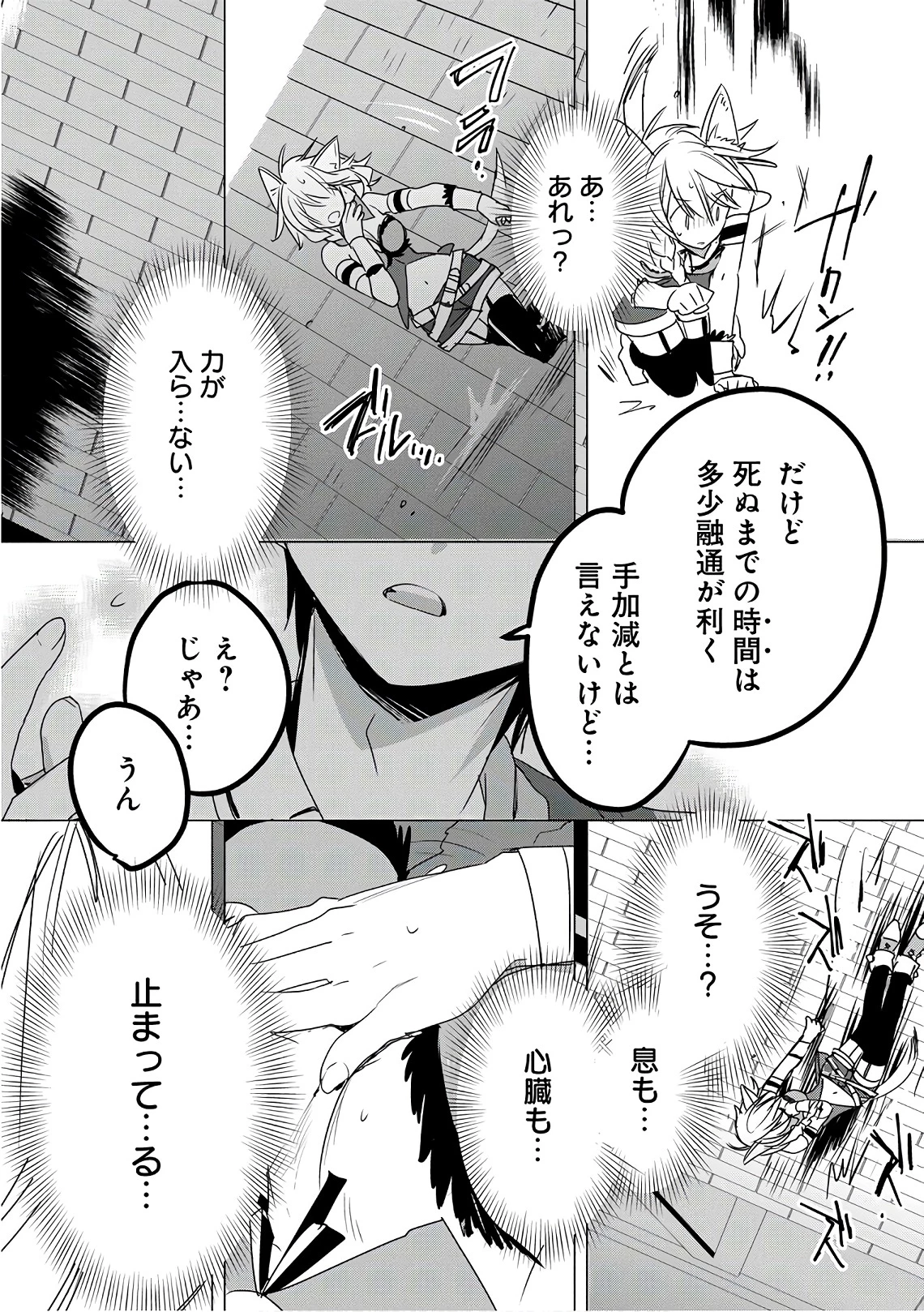即死チートが最強すぎて、異世界のやつらがまるで相手にならないんですが。－ΑΩ－ 第4話 - 10