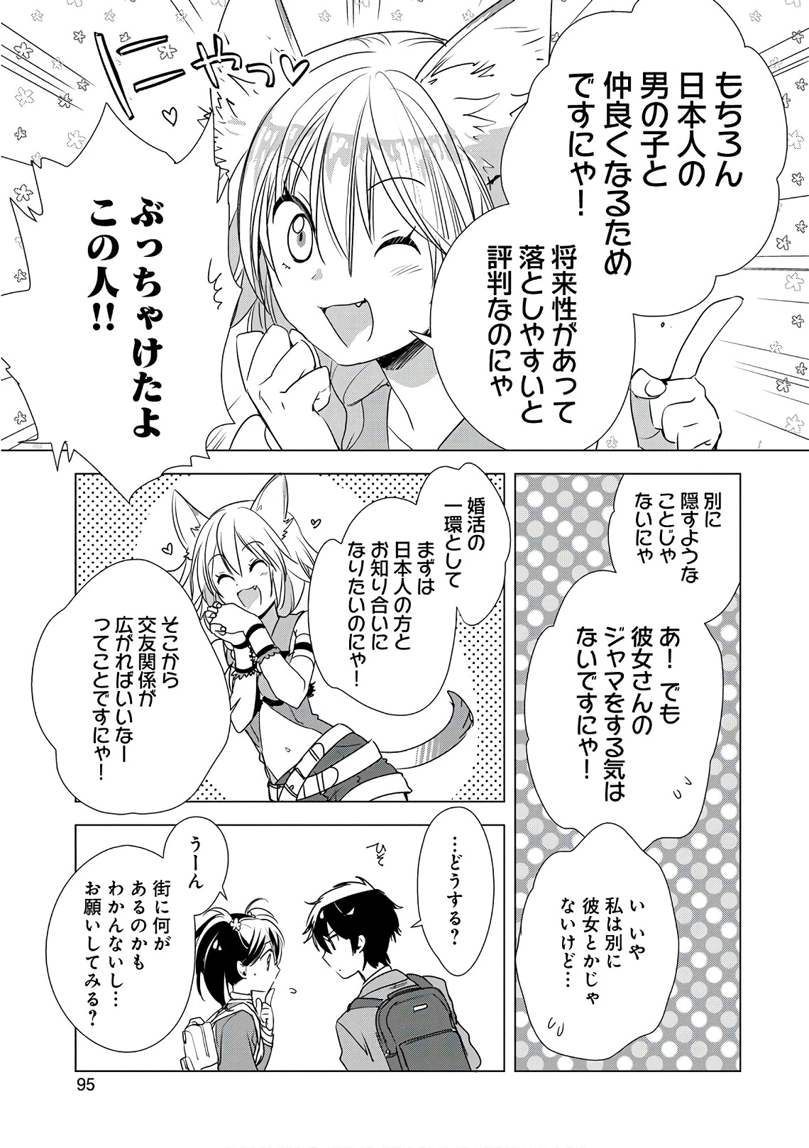 即死チートが最強すぎて、異世界のやつらがまるで相手にならないんですが。－ΑΩ－ 第3話 - 9
