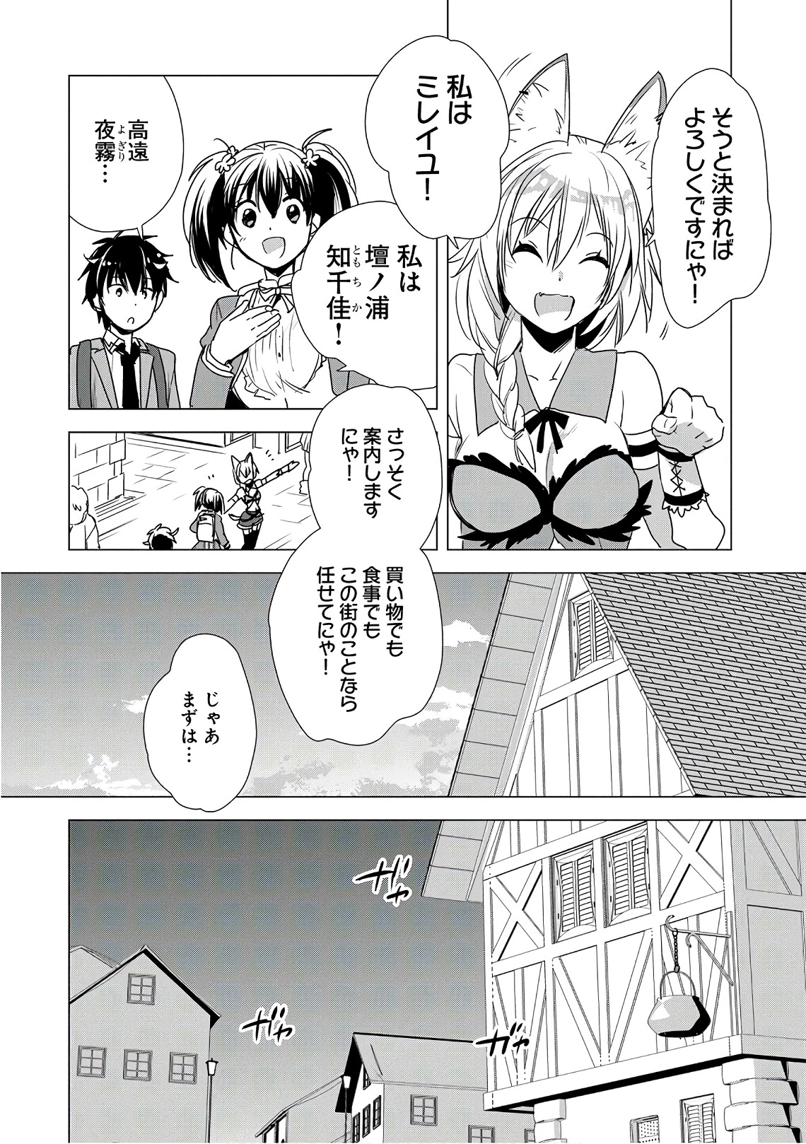 即死チートが最強すぎて、異世界のやつらがまるで相手にならないんですが。－ΑΩ－ 第3話 - 10