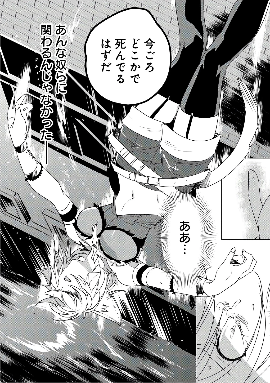 即死チートが最強すぎて、異世界のやつらがまるで相手にならないんですが。－ΑΩ－ 第4話 - 11