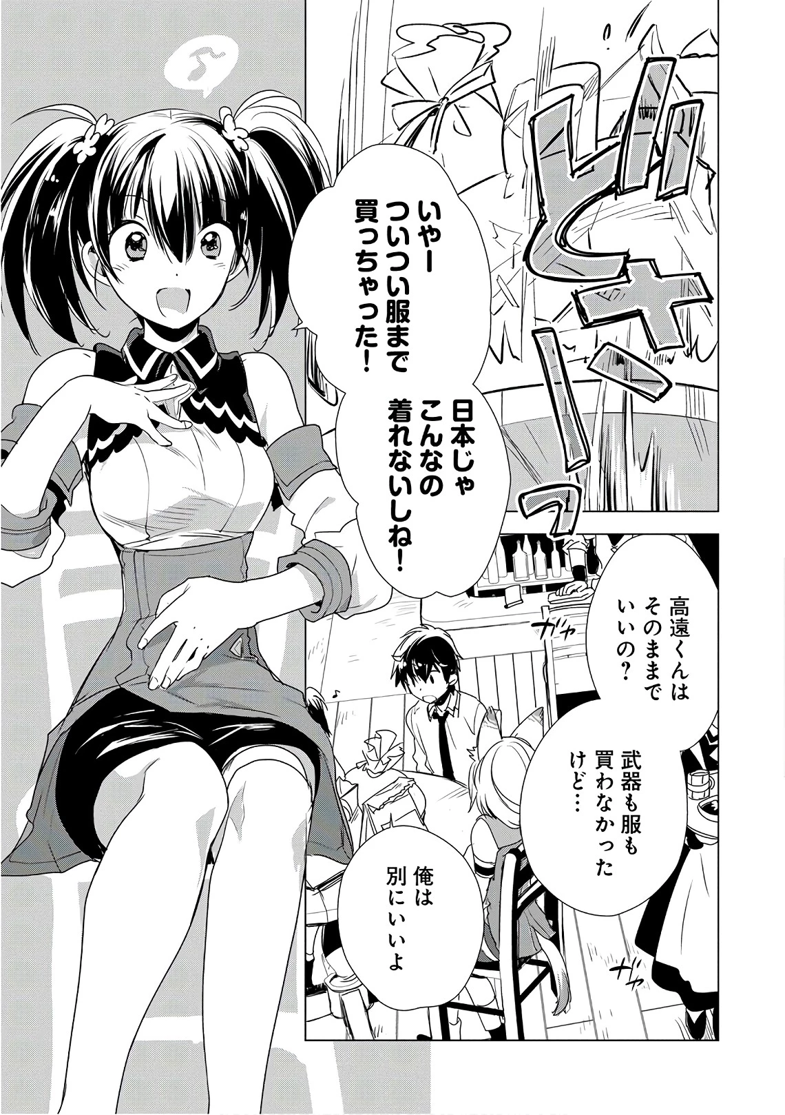 即死チートが最強すぎて、異世界のやつらがまるで相手にならないんですが。－ΑΩ－ 第3話 - 11