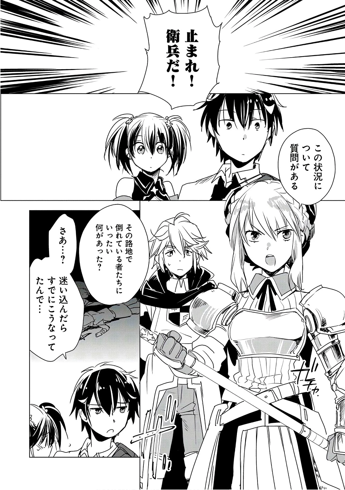 即死チートが最強すぎて、異世界のやつらがまるで相手にならないんですが。－ΑΩ－ 第4話 - 12