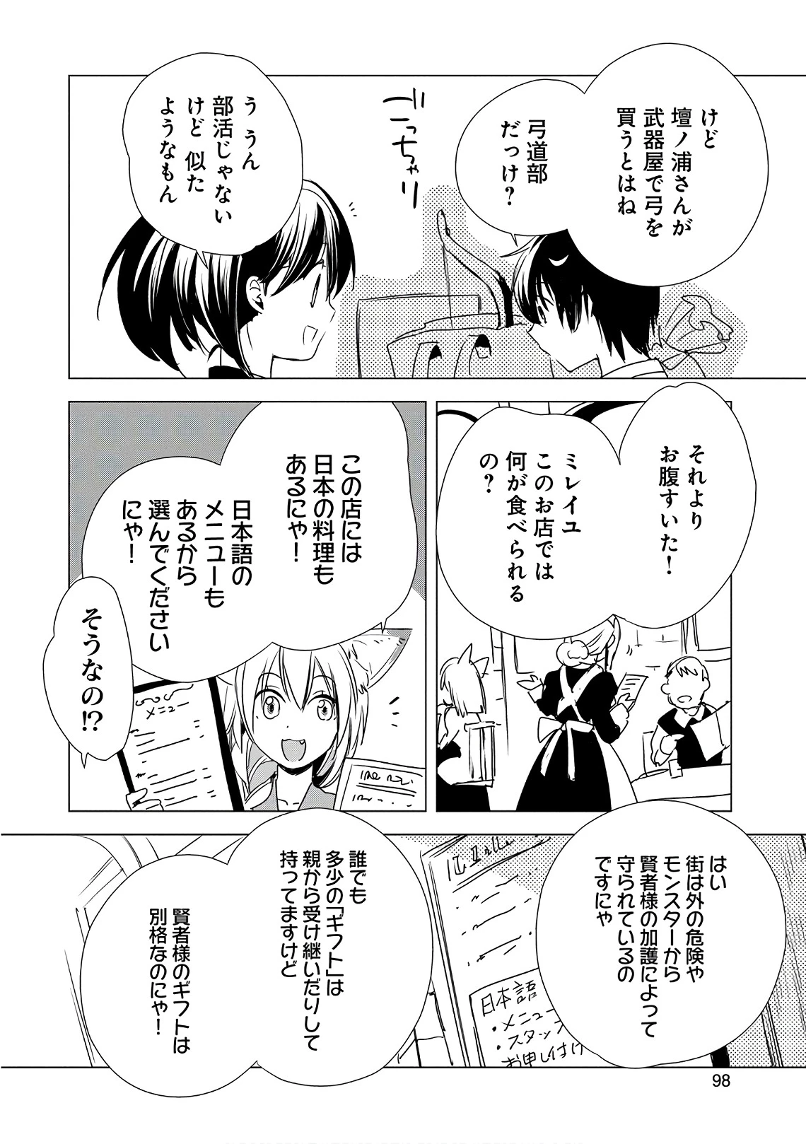 即死チートが最強すぎて、異世界のやつらがまるで相手にならないんですが。－ΑΩ－ 第3話 - 12