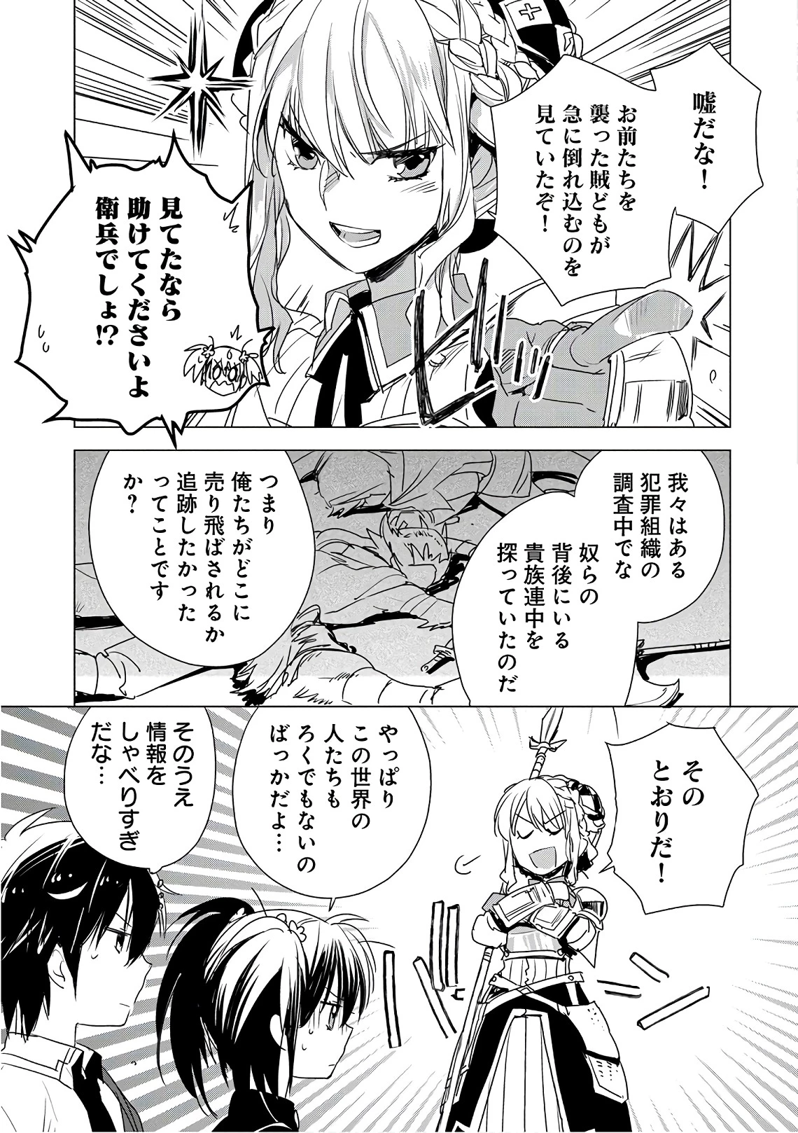 即死チートが最強すぎて、異世界のやつらがまるで相手にならないんですが。－ΑΩ－ 第4話 - 13