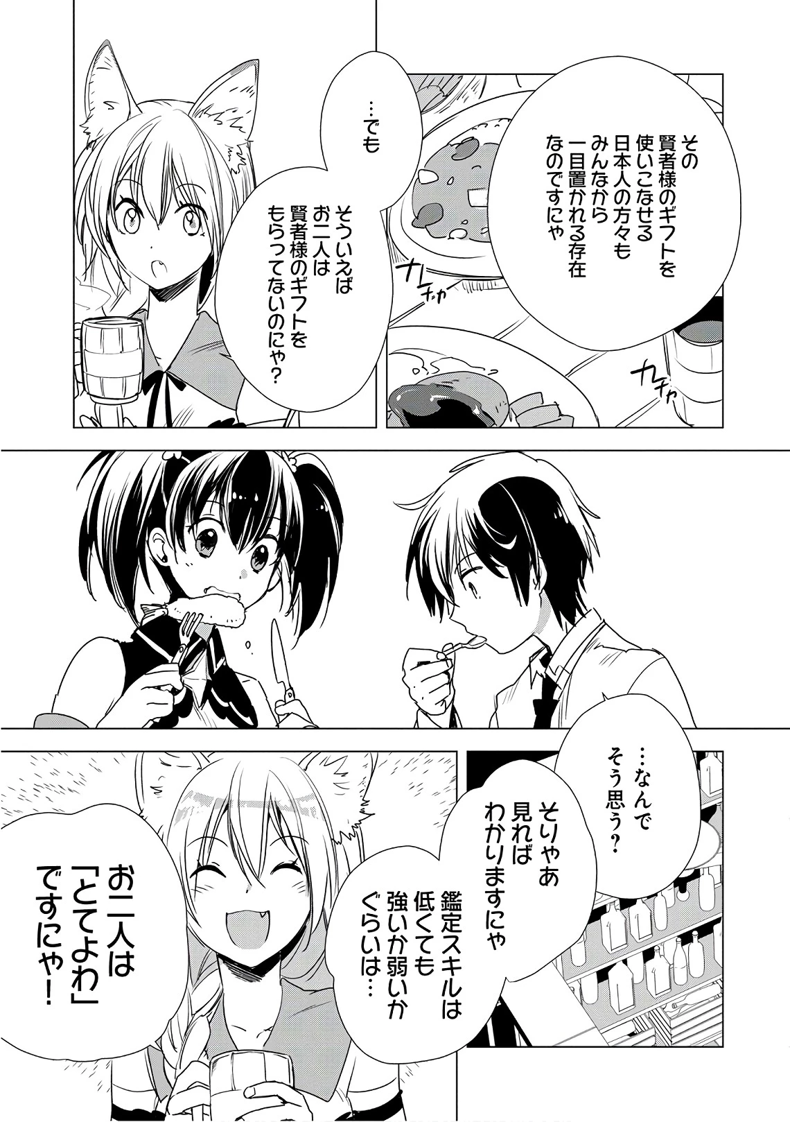 即死チートが最強すぎて、異世界のやつらがまるで相手にならないんですが。－ΑΩ－ 第3話 - 13