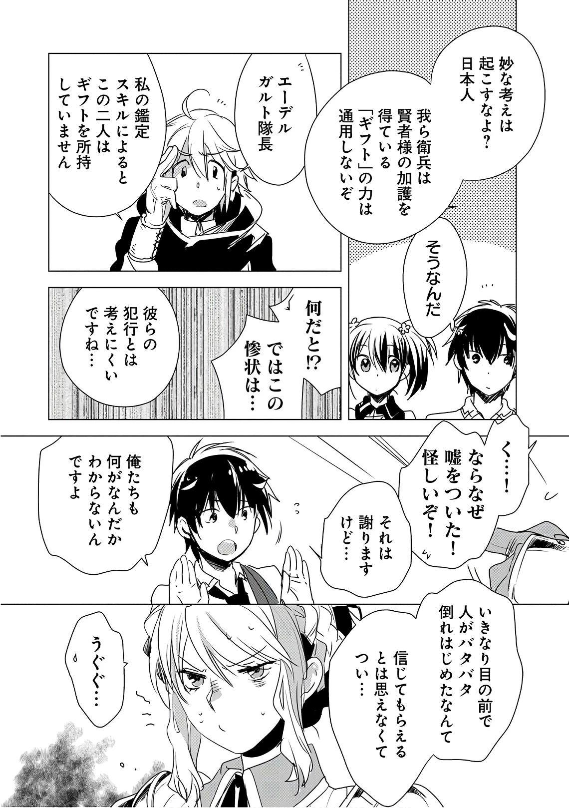 即死チートが最強すぎて、異世界のやつらがまるで相手にならないんですが。－ΑΩ－ 第4話 - 14
