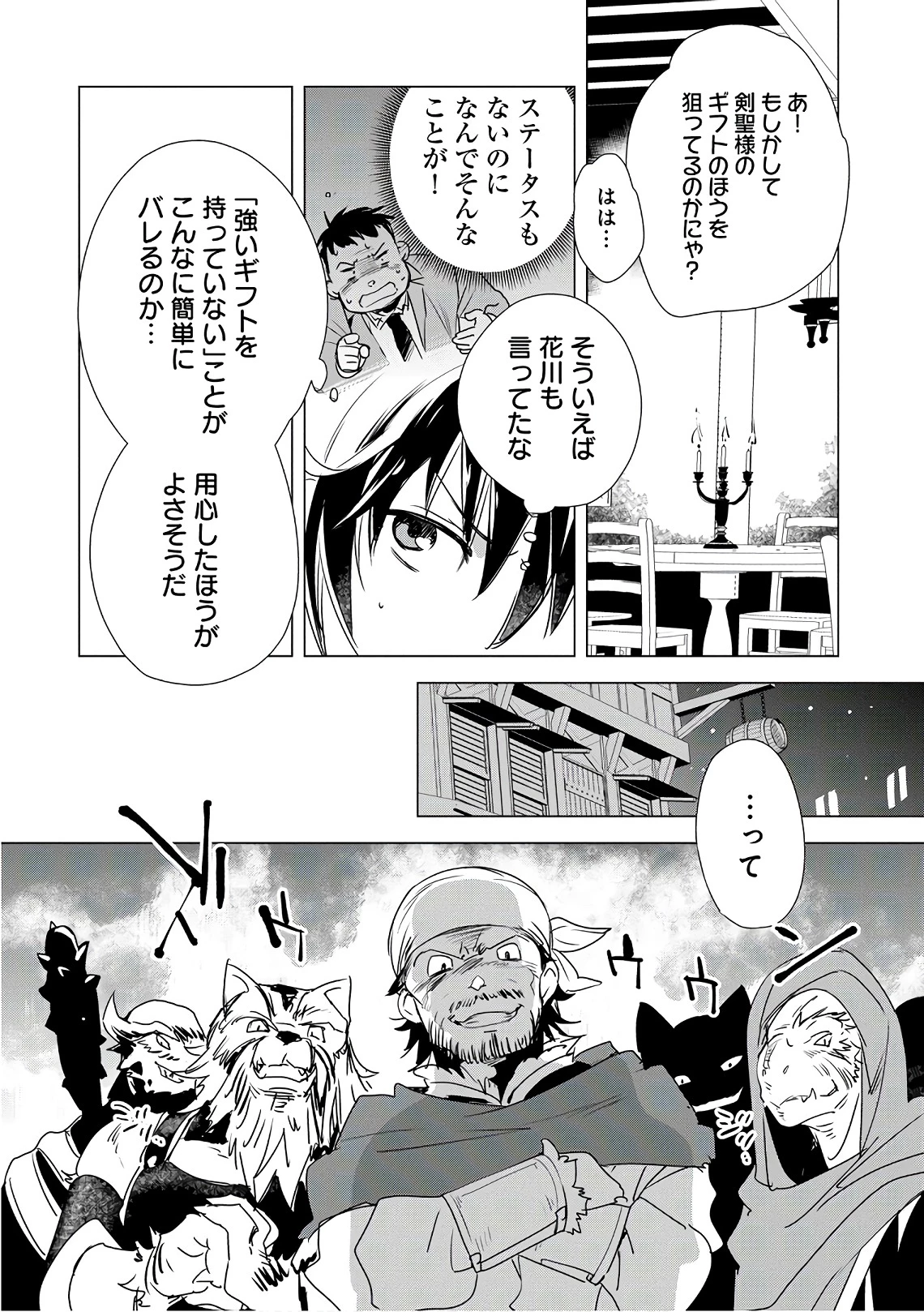 即死チートが最強すぎて、異世界のやつらがまるで相手にならないんですが。－ΑΩ－ 第3話 - 14