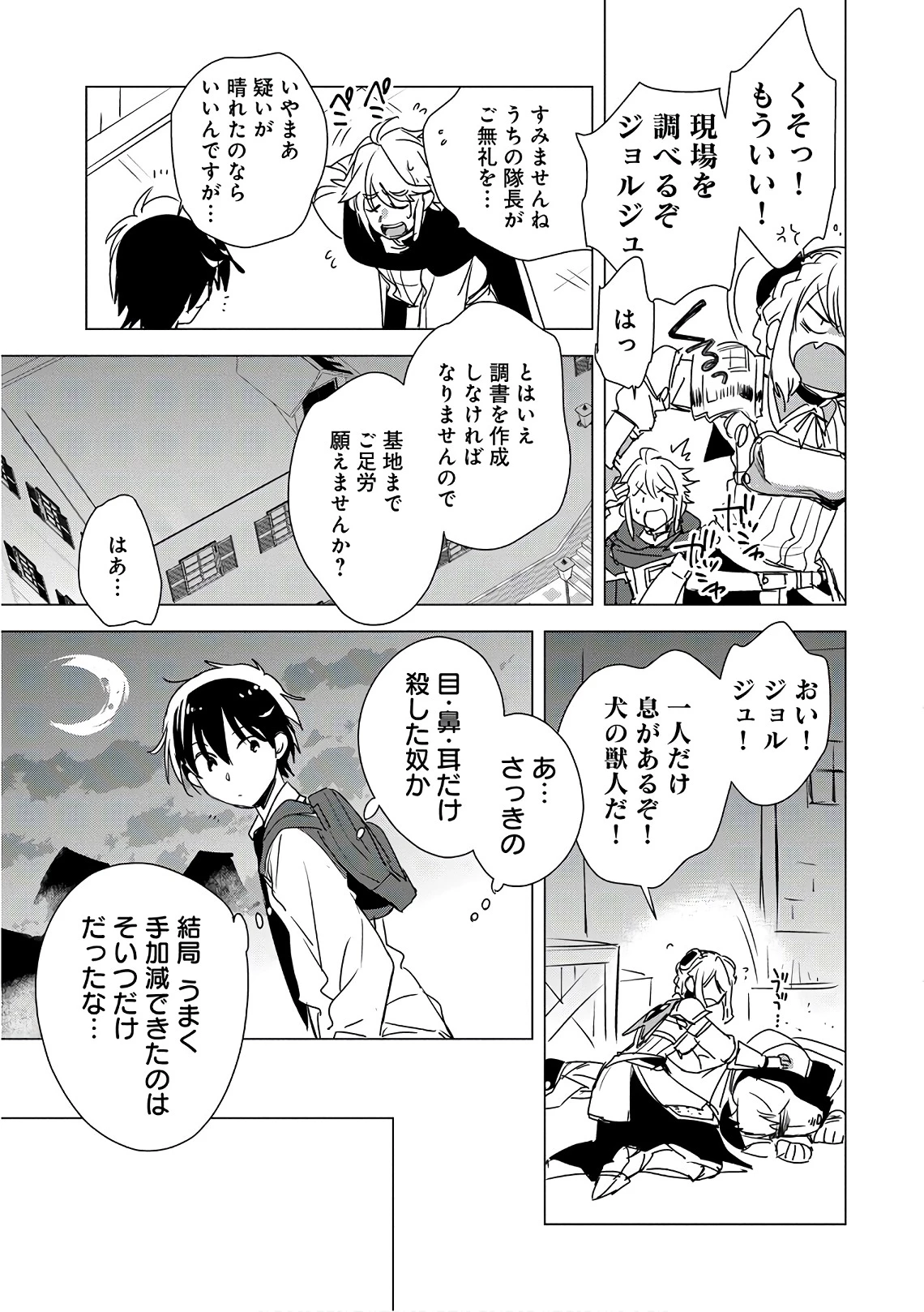 即死チートが最強すぎて、異世界のやつらがまるで相手にならないんですが。－ΑΩ－ 第4話 - 15