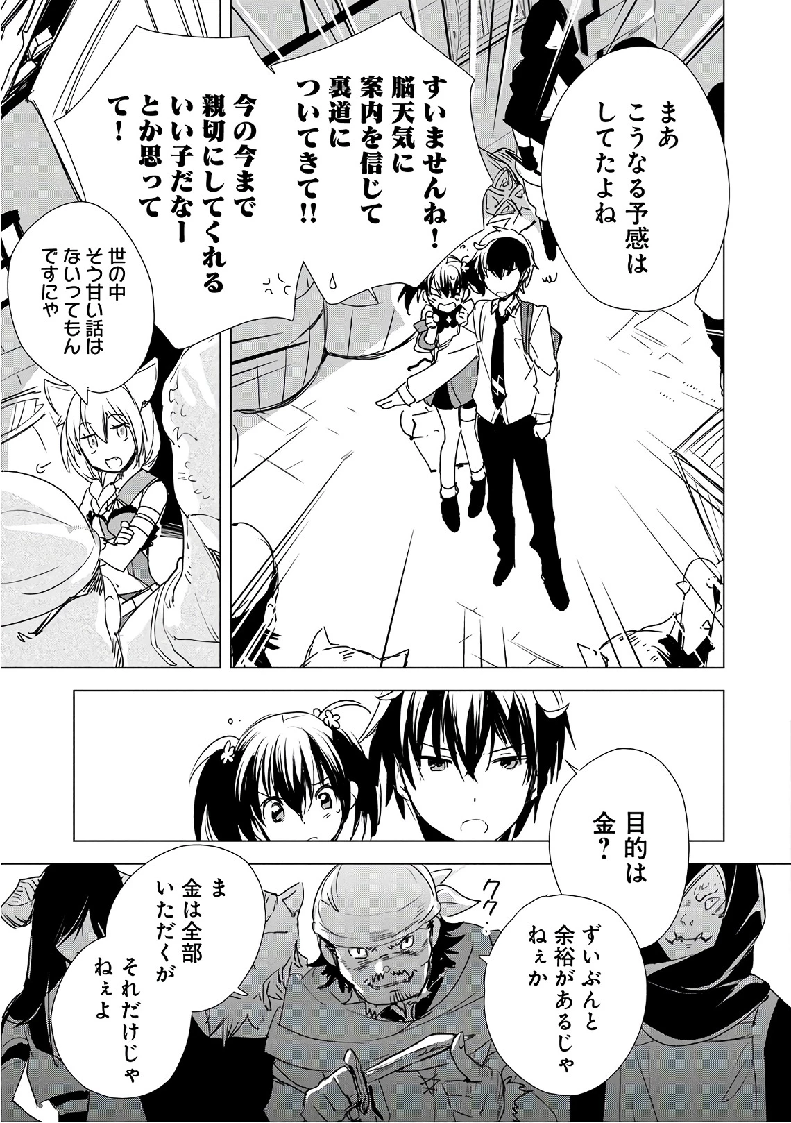 即死チートが最強すぎて、異世界のやつらがまるで相手にならないんですが。－ΑΩ－ 第3話 - 15