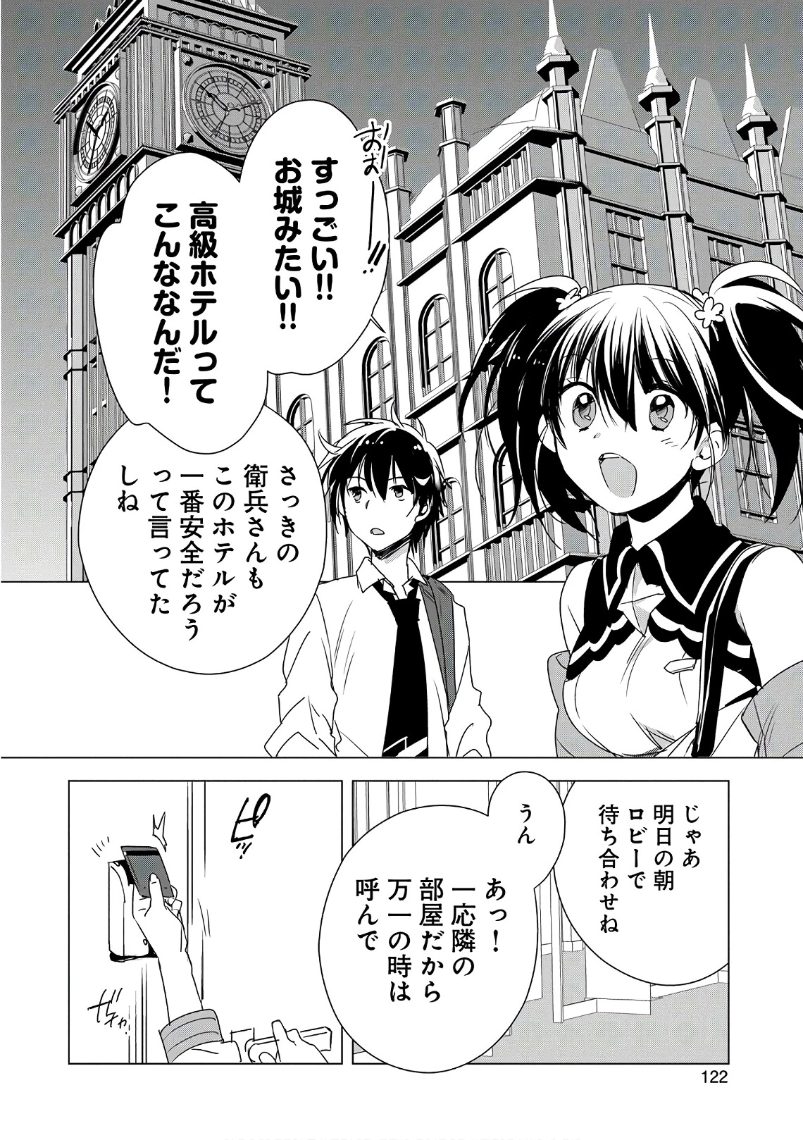 即死チートが最強すぎて、異世界のやつらがまるで相手にならないんですが。－ΑΩ－ 第4話 - 16