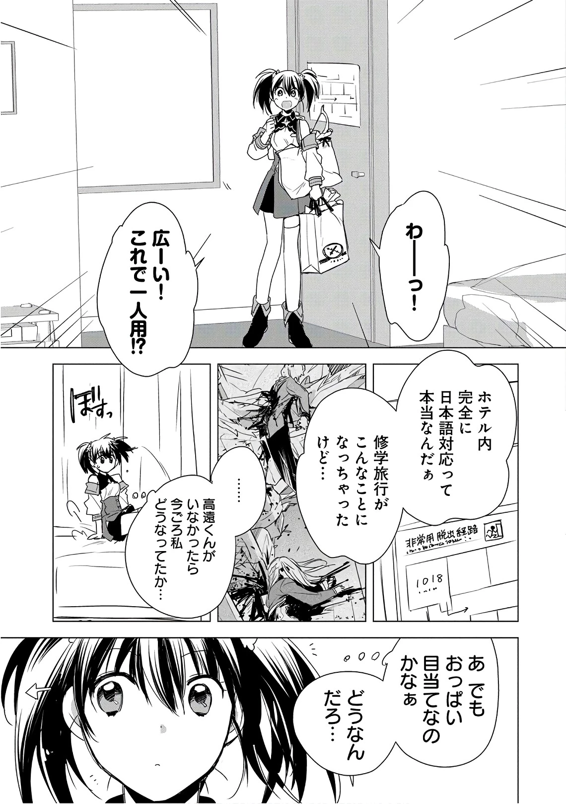 即死チートが最強すぎて、異世界のやつらがまるで相手にならないんですが。－ΑΩ－ 第4話 - 17