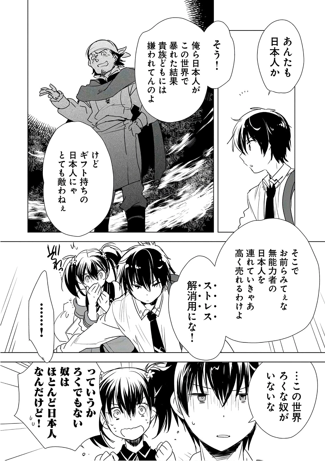 即死チートが最強すぎて、異世界のやつらがまるで相手にならないんですが。－ΑΩ－ 第3話 - 16