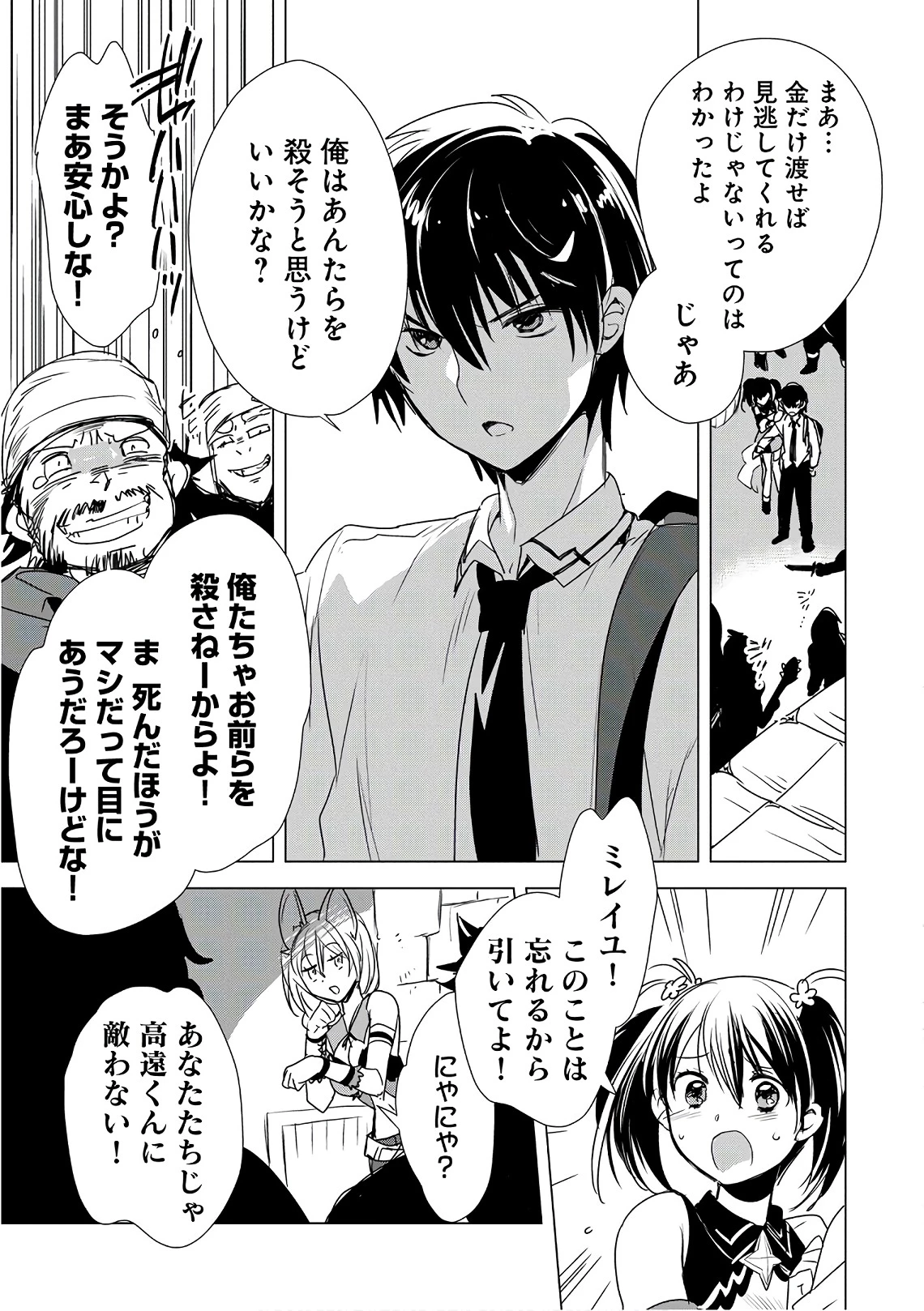 即死チートが最強すぎて、異世界のやつらがまるで相手にならないんですが。－ΑΩ－ 第3話 - 17