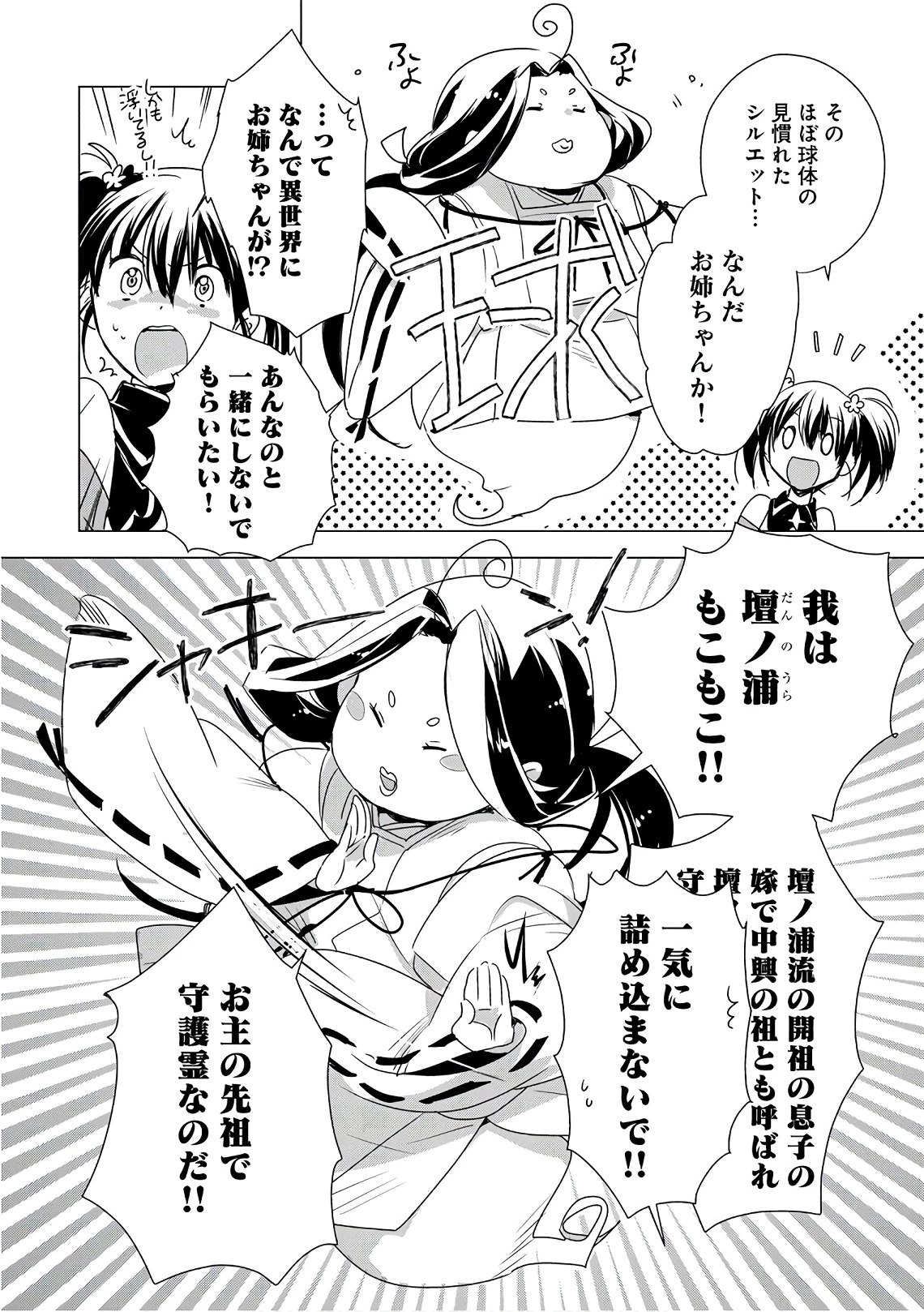 即死チートが最強すぎて、異世界のやつらがまるで相手にならないんですが。－ΑΩ－ 第4話 - 20