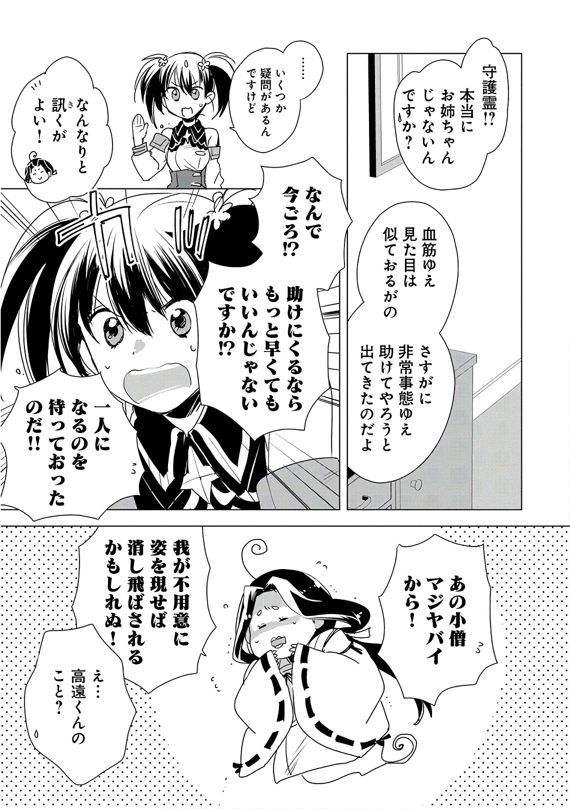 即死チートが最強すぎて、異世界のやつらがまるで相手にならないんですが。－ΑΩ－ 第4話 - 21