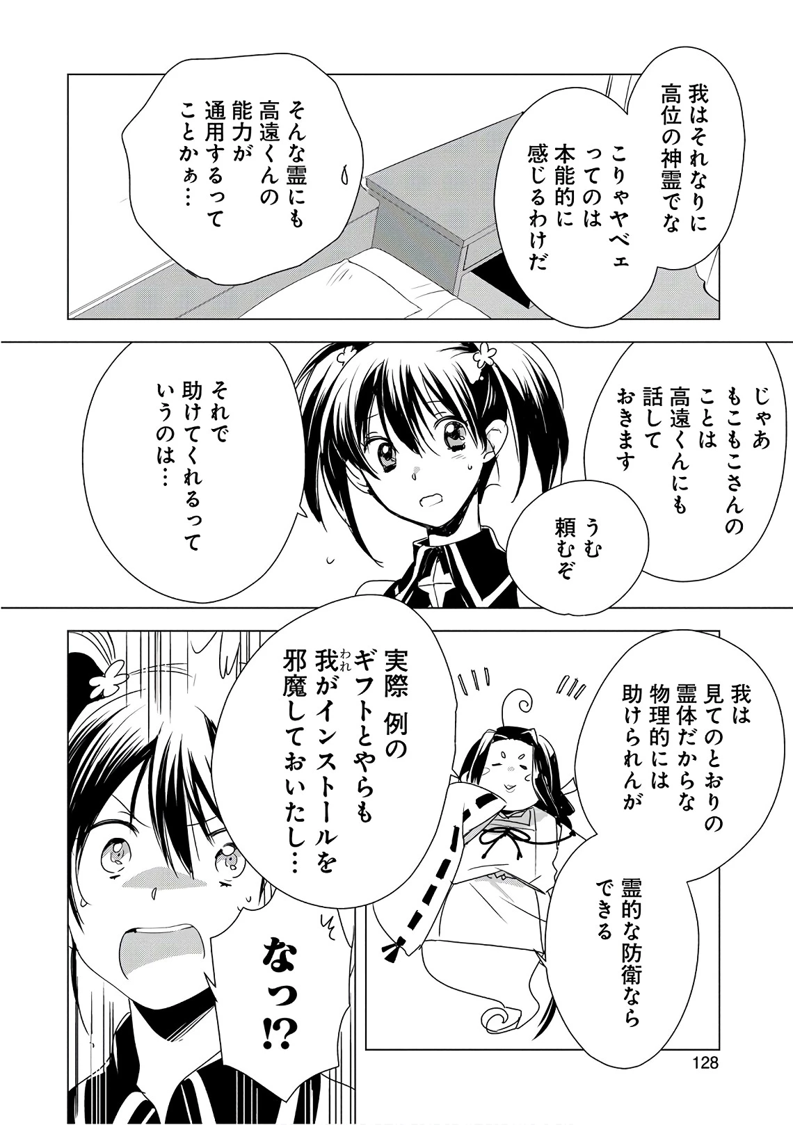 即死チートが最強すぎて、異世界のやつらがまるで相手にならないんですが。－ΑΩ－ 第4話 - 22