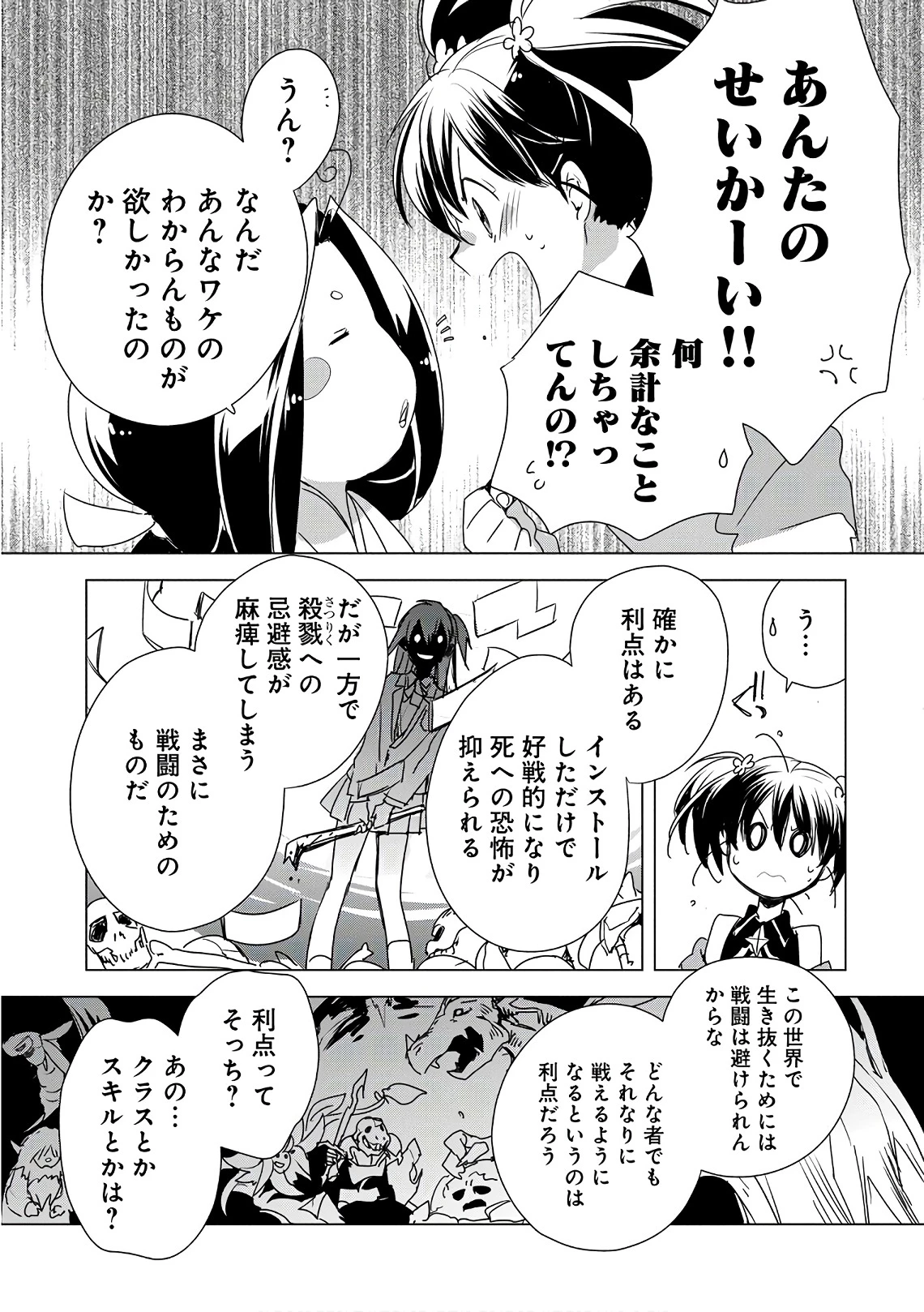 即死チートが最強すぎて、異世界のやつらがまるで相手にならないんですが。－ΑΩ－ 第4話 - 23
