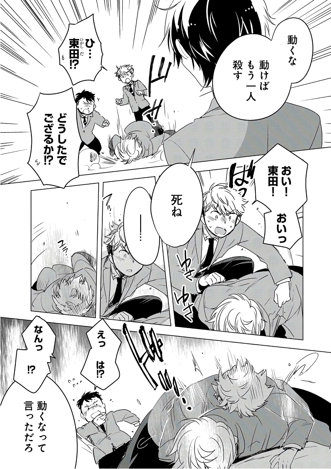即死チートが最強すぎて、異世界のやつらがまるで相手にならないんですが。－ΑΩ－ 第2話 - 1