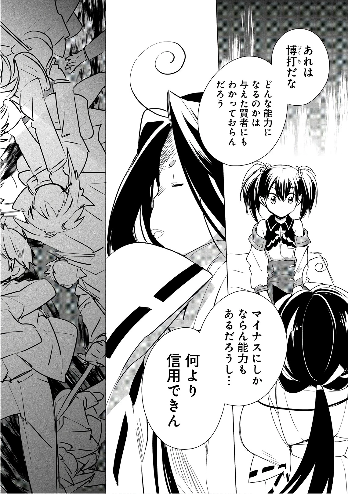 即死チートが最強すぎて、異世界のやつらがまるで相手にならないんですが。－ΑΩ－ 第4話 - 24