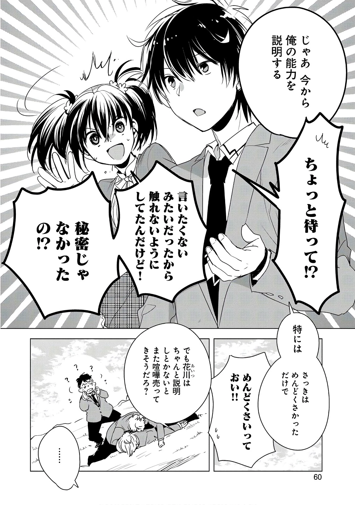 即死チートが最強すぎて、異世界のやつらがまるで相手にならないんですが。－ΑΩ－ 第2話 - 2