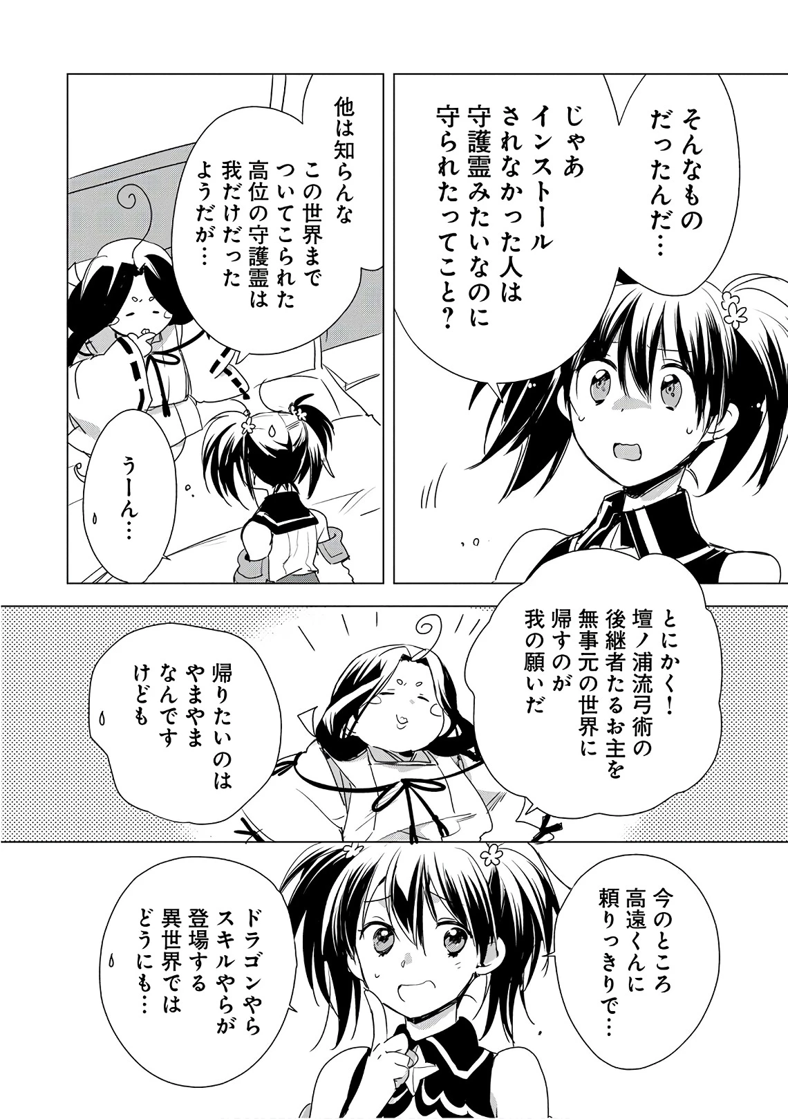 即死チートが最強すぎて、異世界のやつらがまるで相手にならないんですが。－ΑΩ－ 第4話 - 26
