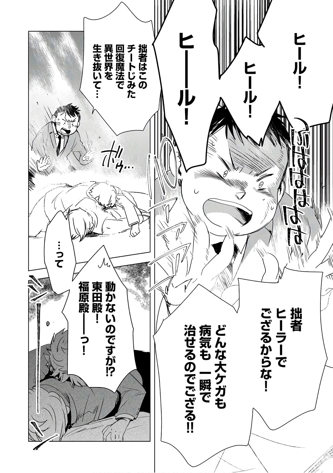 即死チートが最強すぎて、異世界のやつらがまるで相手にならないんですが。－ΑΩ－ 第2話 - 4