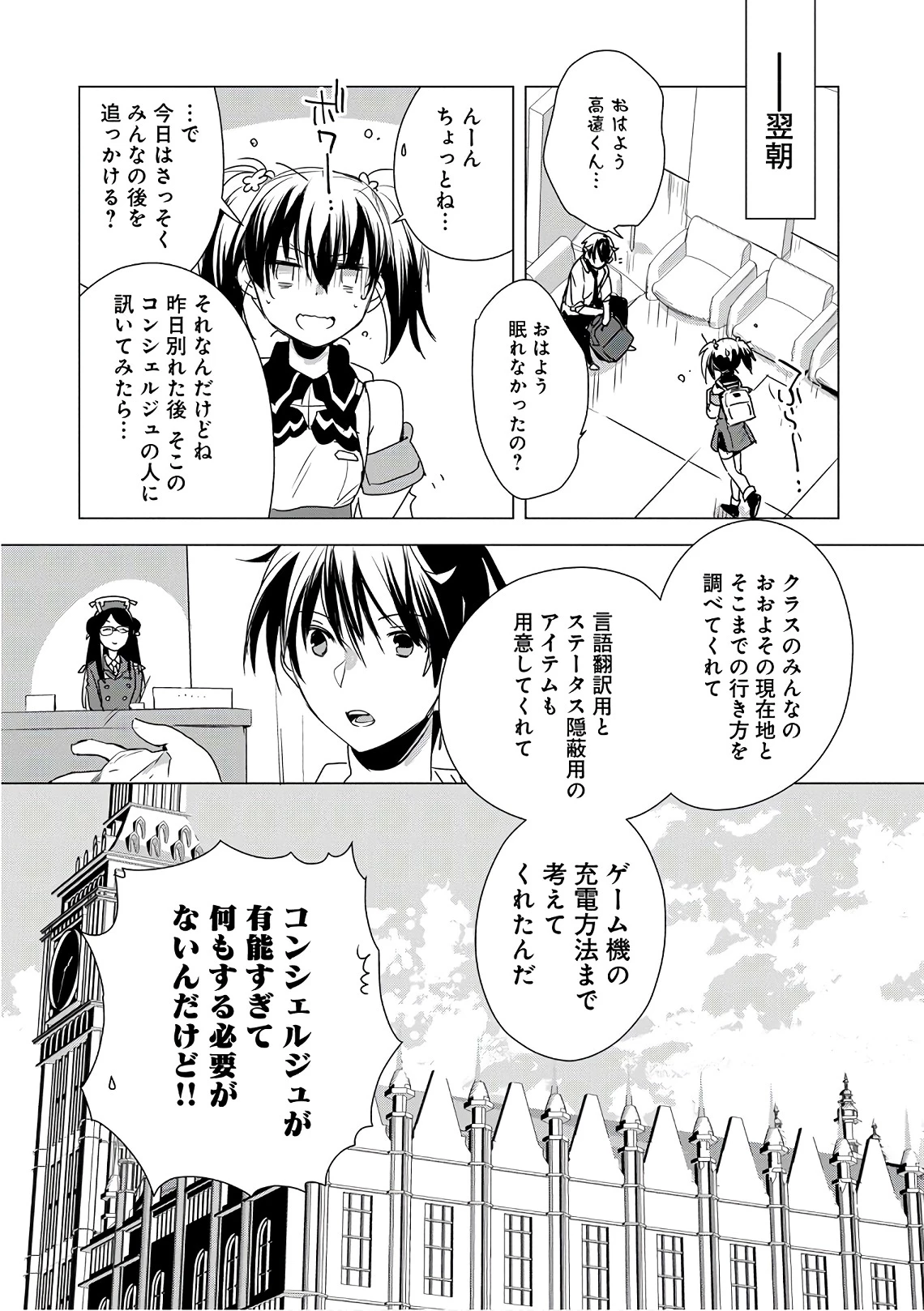 即死チートが最強すぎて、異世界のやつらがまるで相手にならないんですが。－ΑΩ－ 第4話 - 28
