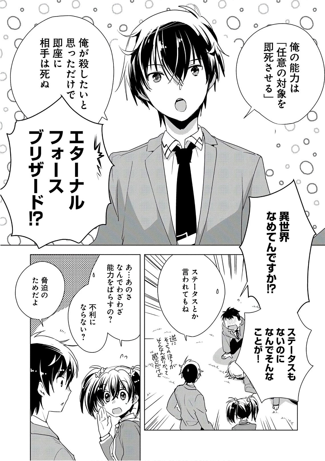 即死チートが最強すぎて、異世界のやつらがまるで相手にならないんですが。－ΑΩ－ 第2話 - 7