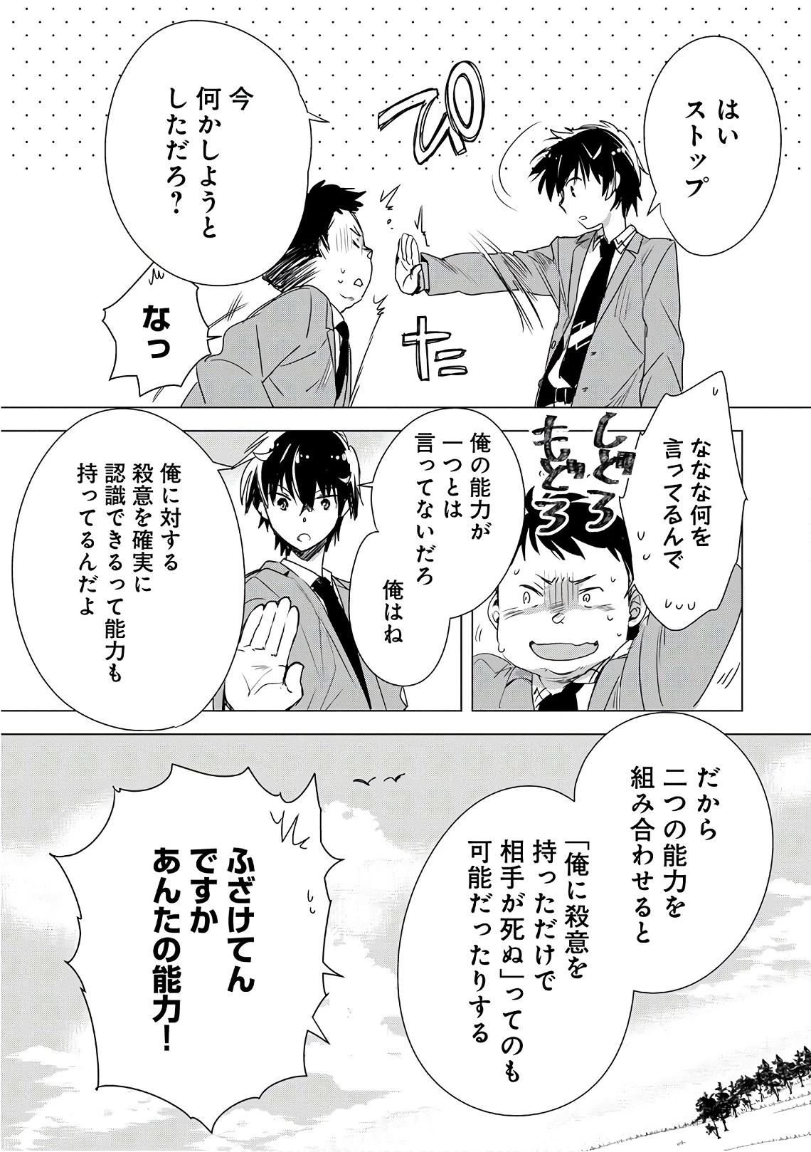 即死チートが最強すぎて、異世界のやつらがまるで相手にならないんですが。－ΑΩ－ 第2話 - 9