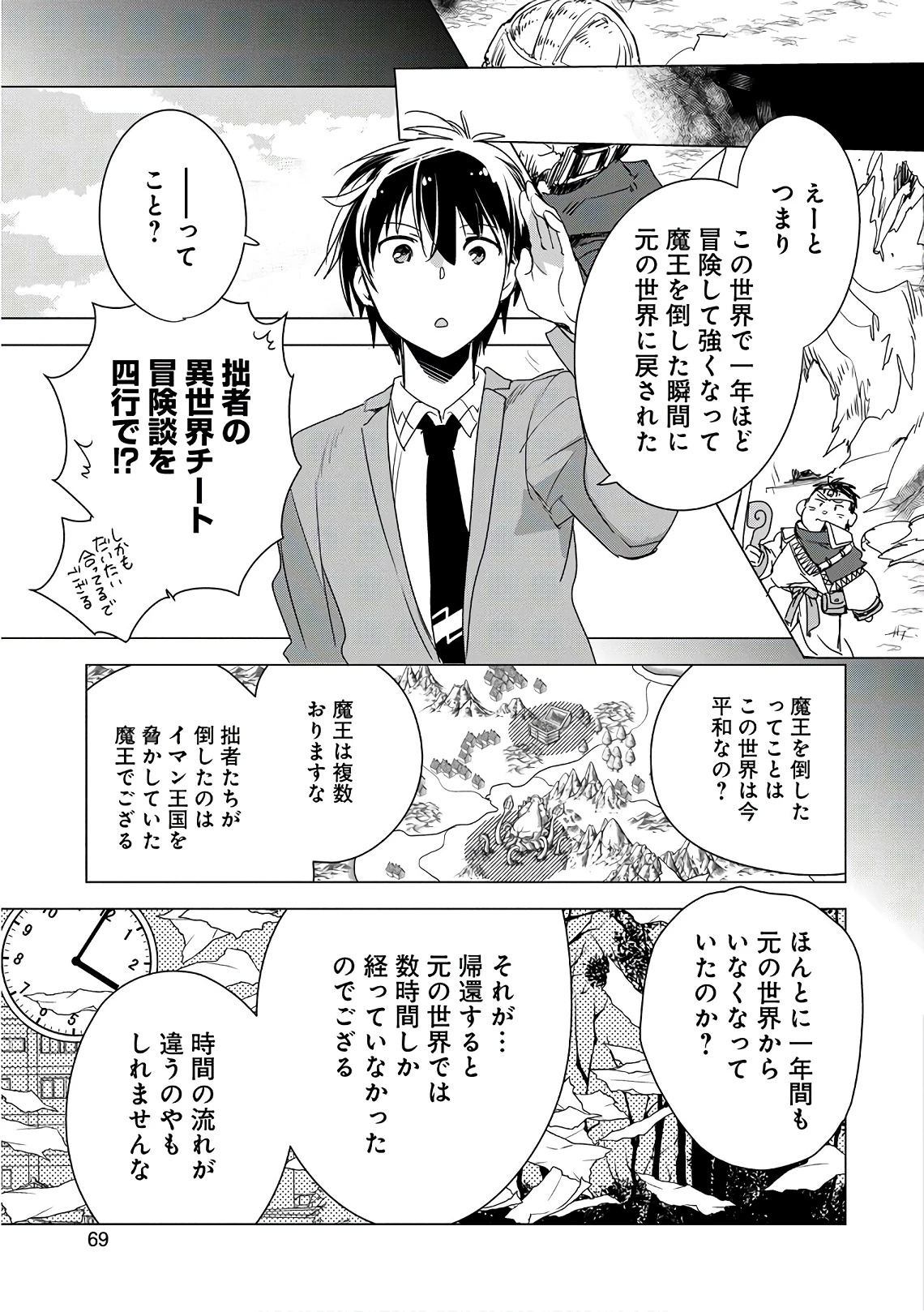 即死チートが最強すぎて、異世界のやつらがまるで相手にならないんですが。－ΑΩ－ 第2話 - 11