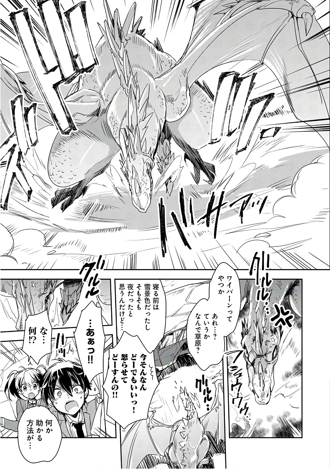 即死チートが最強すぎて、異世界のやつらがまるで相手にならないんですが。－ΑΩ－ 第1話 - 5