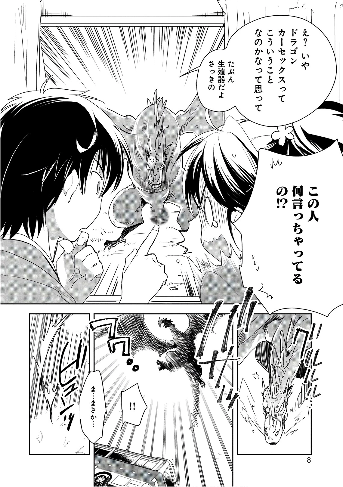 即死チートが最強すぎて、異世界のやつらがまるで相手にならないんですが。－ΑΩ－ 第1話 - 6