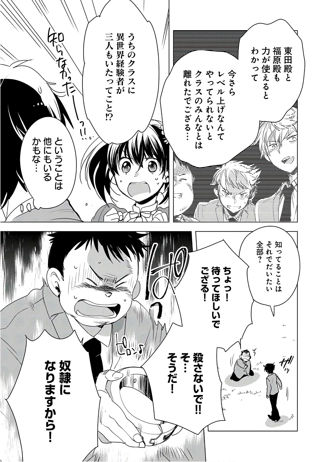 即死チートが最強すぎて、異世界のやつらがまるで相手にならないんですが。－ΑΩ－ 第2話 - 13