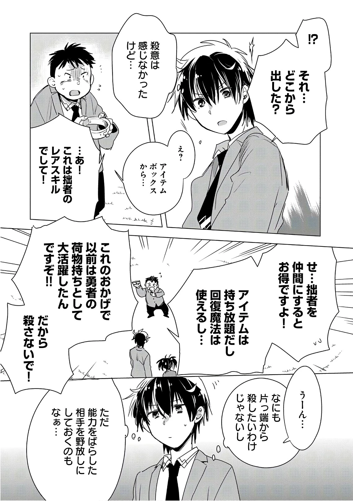 即死チートが最強すぎて、異世界のやつらがまるで相手にならないんですが。－ΑΩ－ 第2話 - 14