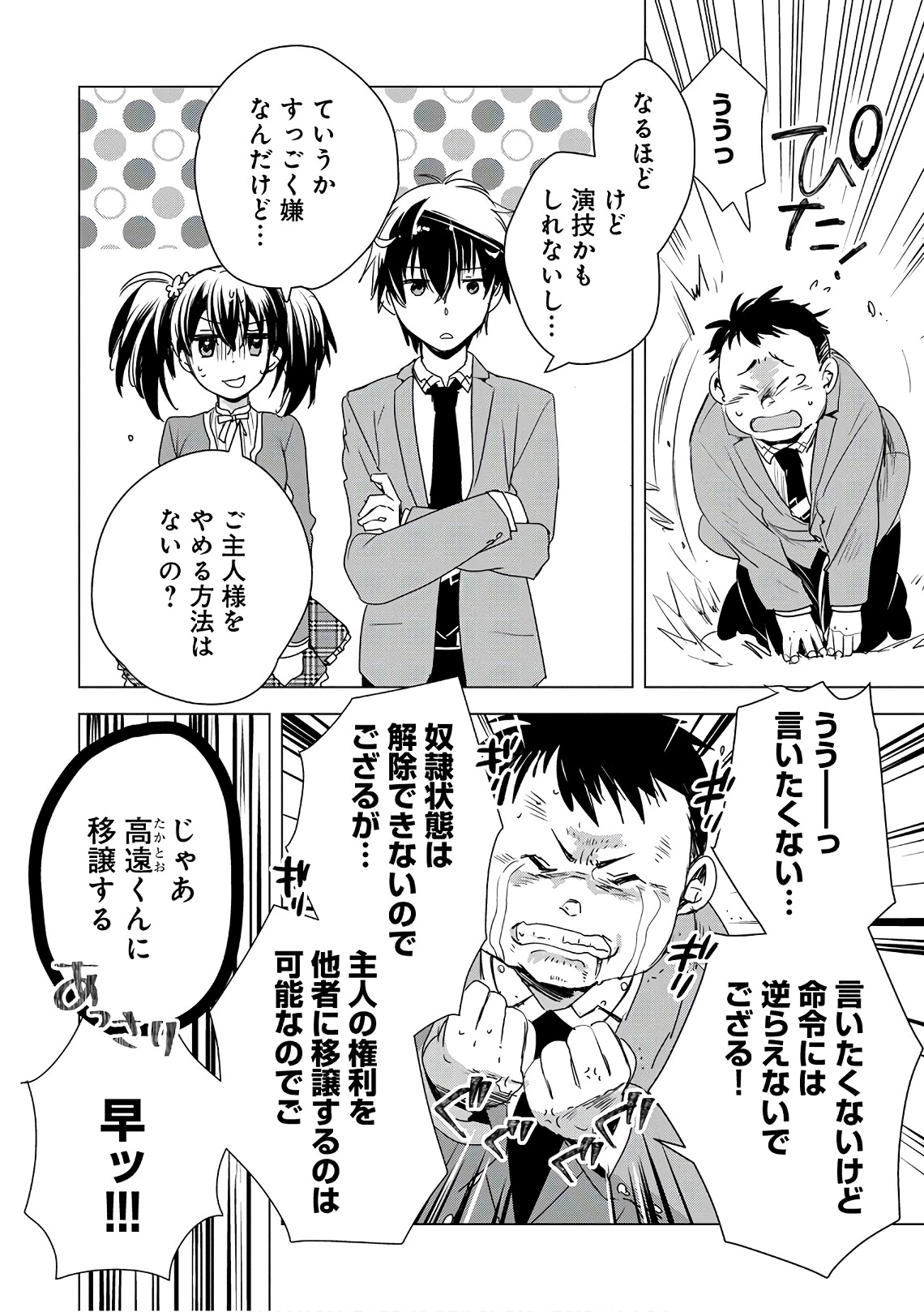 即死チートが最強すぎて、異世界のやつらがまるで相手にならないんですが。－ΑΩ－ 第2話 - 16