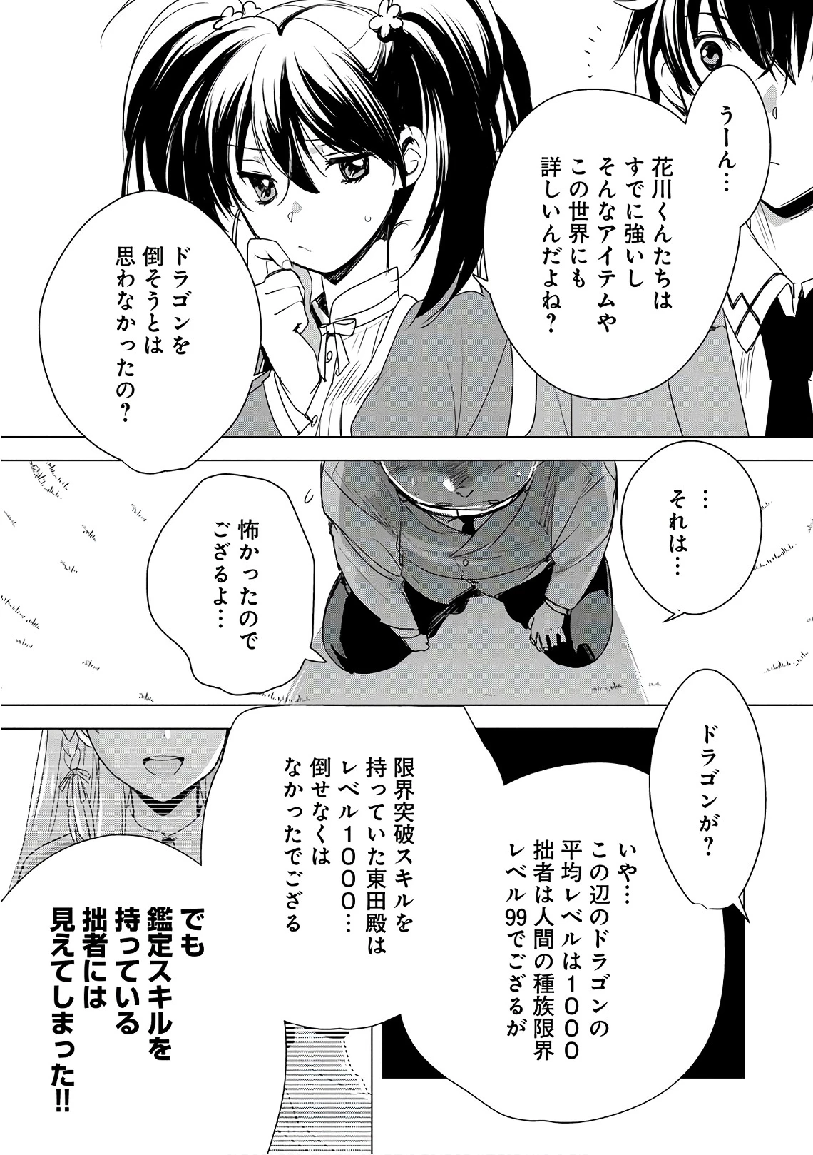 即死チートが最強すぎて、異世界のやつらがまるで相手にならないんですが。－ΑΩ－ 第2話 - 17