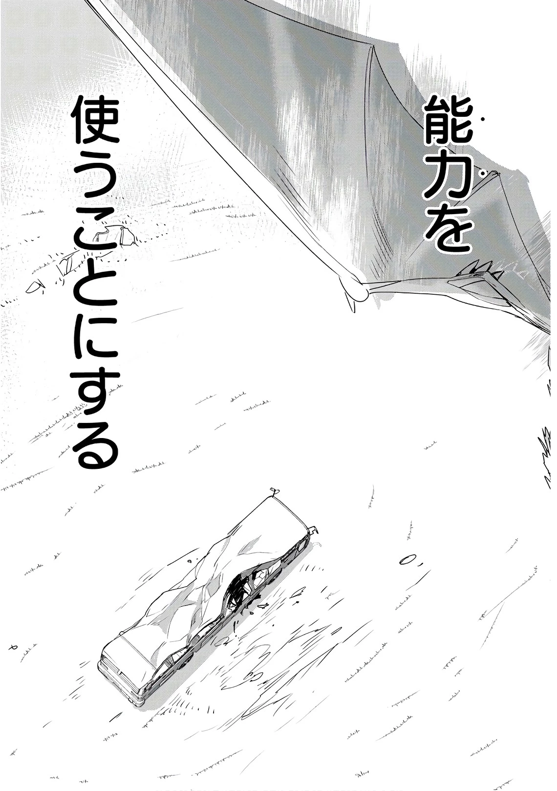即死チートが最強すぎて、異世界のやつらがまるで相手にならないんですが。－ΑΩ－ 第1話 - 11