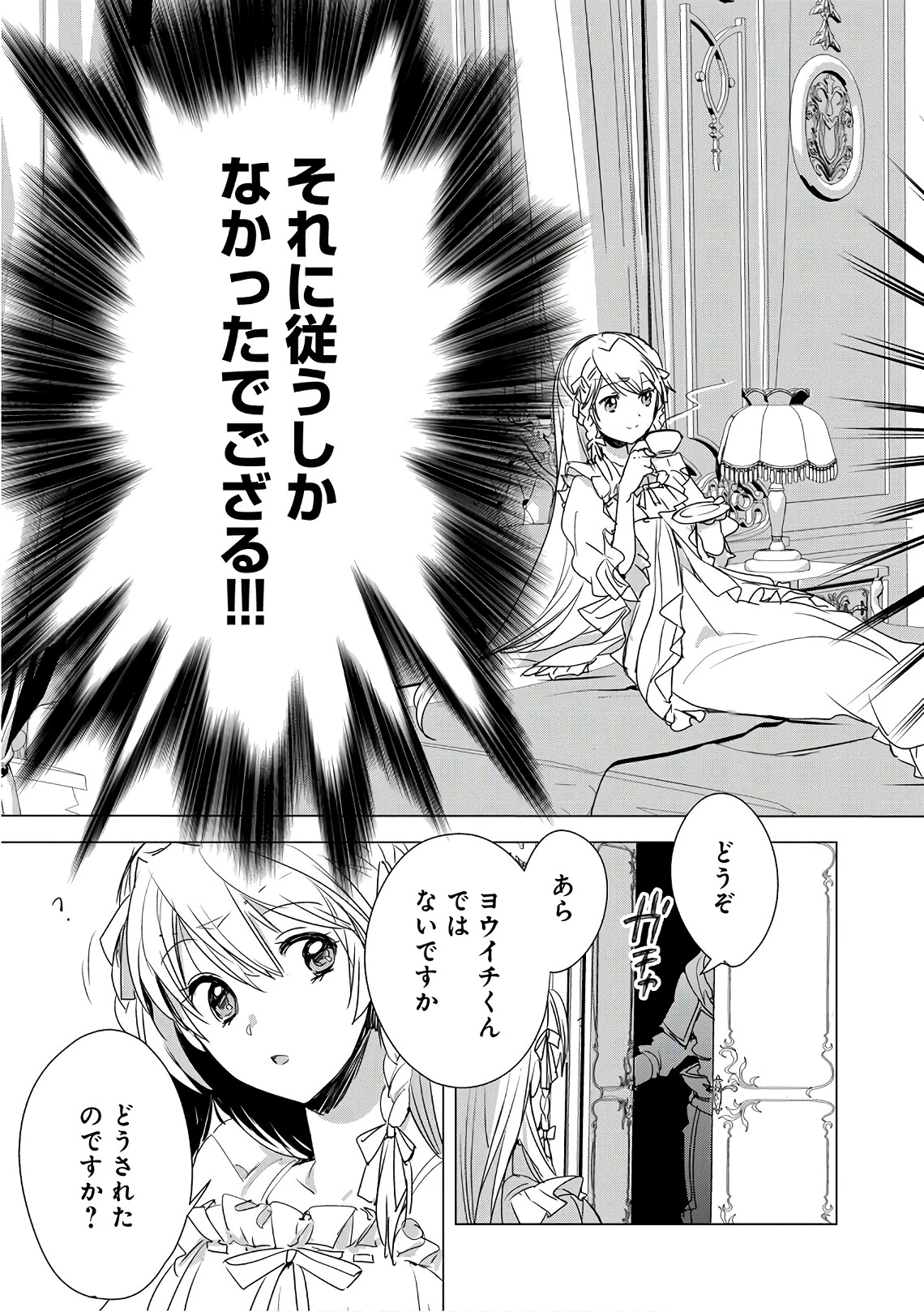 即死チートが最強すぎて、異世界のやつらがまるで相手にならないんですが。－ΑΩ－ 第2話 - 19