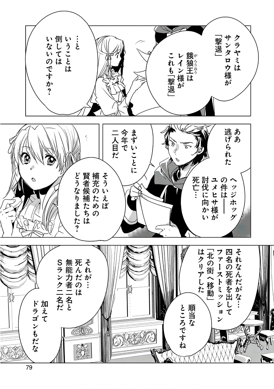 即死チートが最強すぎて、異世界のやつらがまるで相手にならないんですが。－ΑΩ－ 第2話 - 21