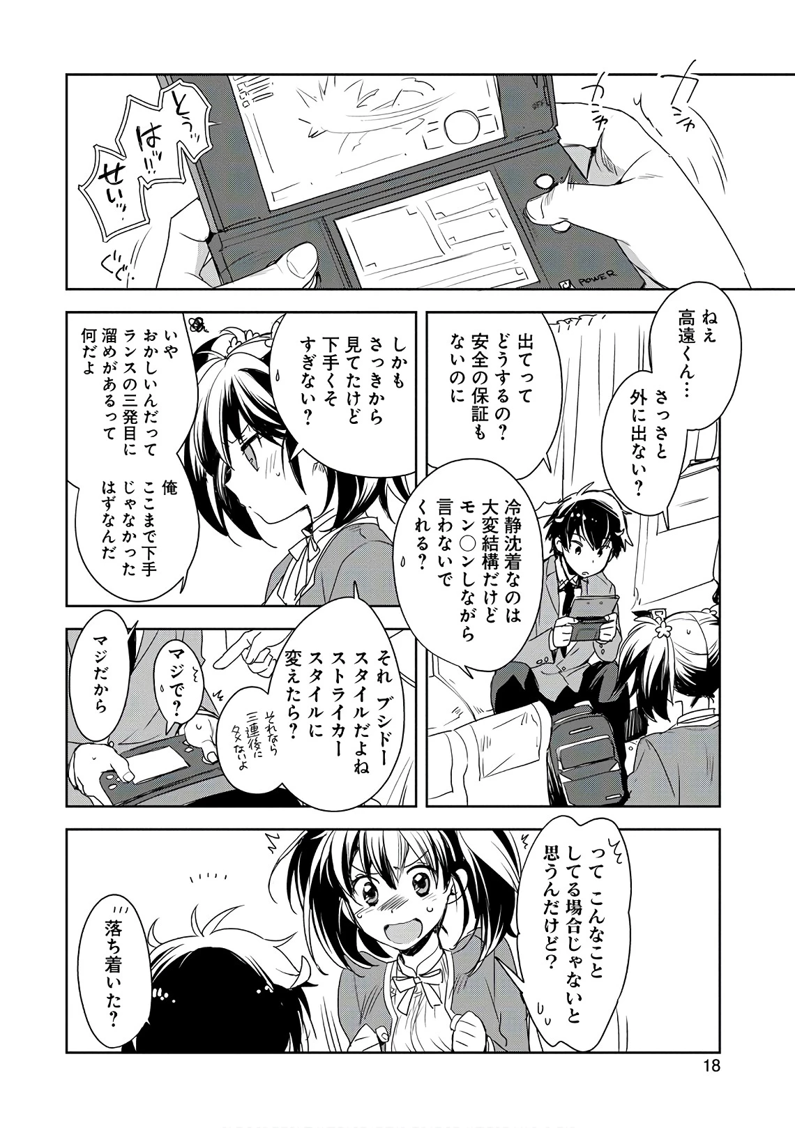 即死チートが最強すぎて、異世界のやつらがまるで相手にならないんですが。－ΑΩ－ 第1話 - 16