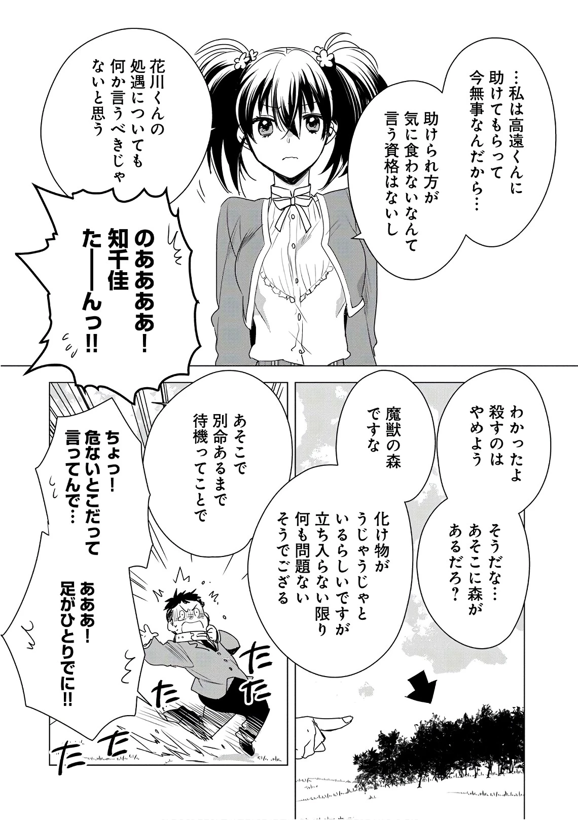 即死チートが最強すぎて、異世界のやつらがまるで相手にならないんですが。－ΑΩ－ 第2話 - 24