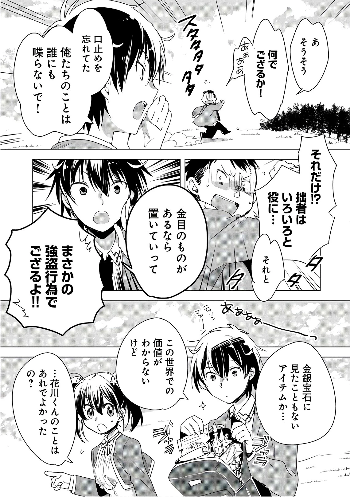 即死チートが最強すぎて、異世界のやつらがまるで相手にならないんですが。－ΑΩ－ 第2話 - 25