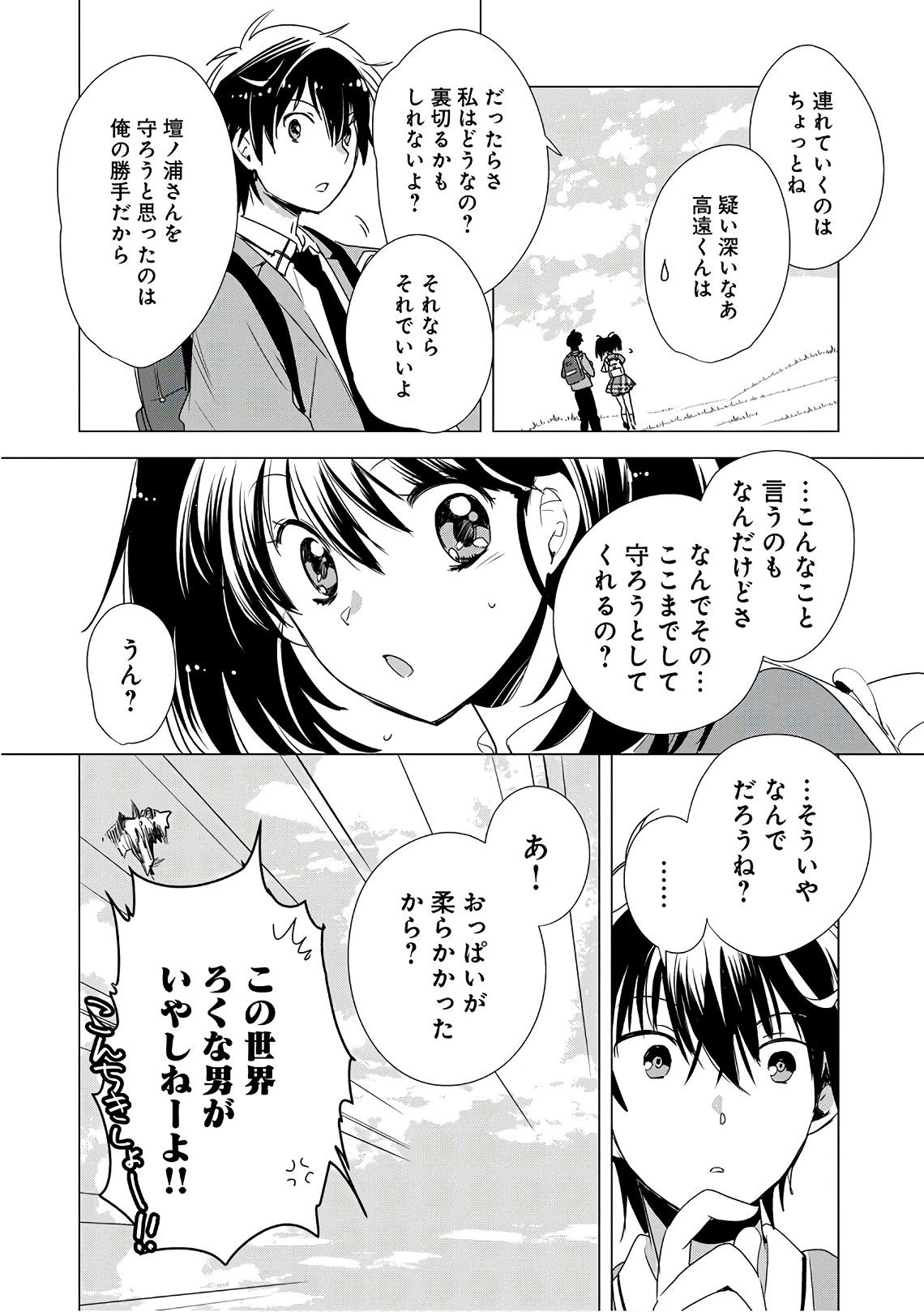即死チートが最強すぎて、異世界のやつらがまるで相手にならないんですが。－ΑΩ－ 第2話 - 26