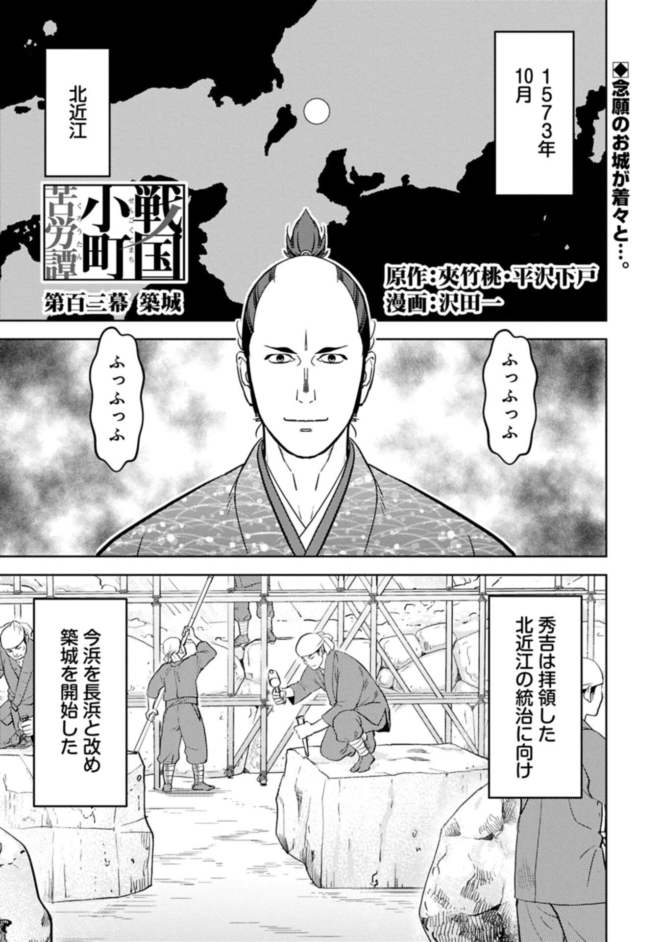 戦国小町苦労譚 第103話 - 1
