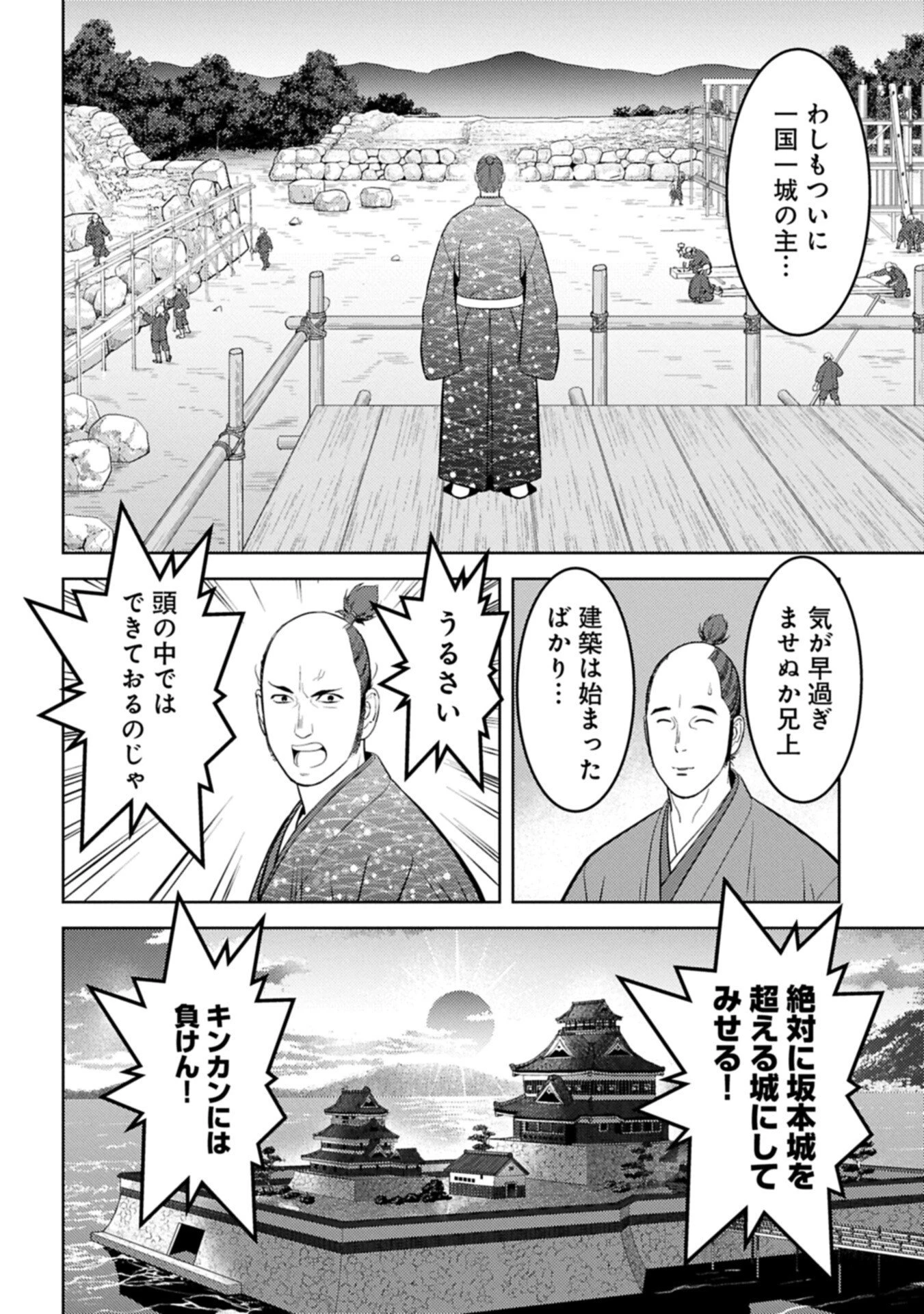 戦国小町苦労譚 第103話 - 2