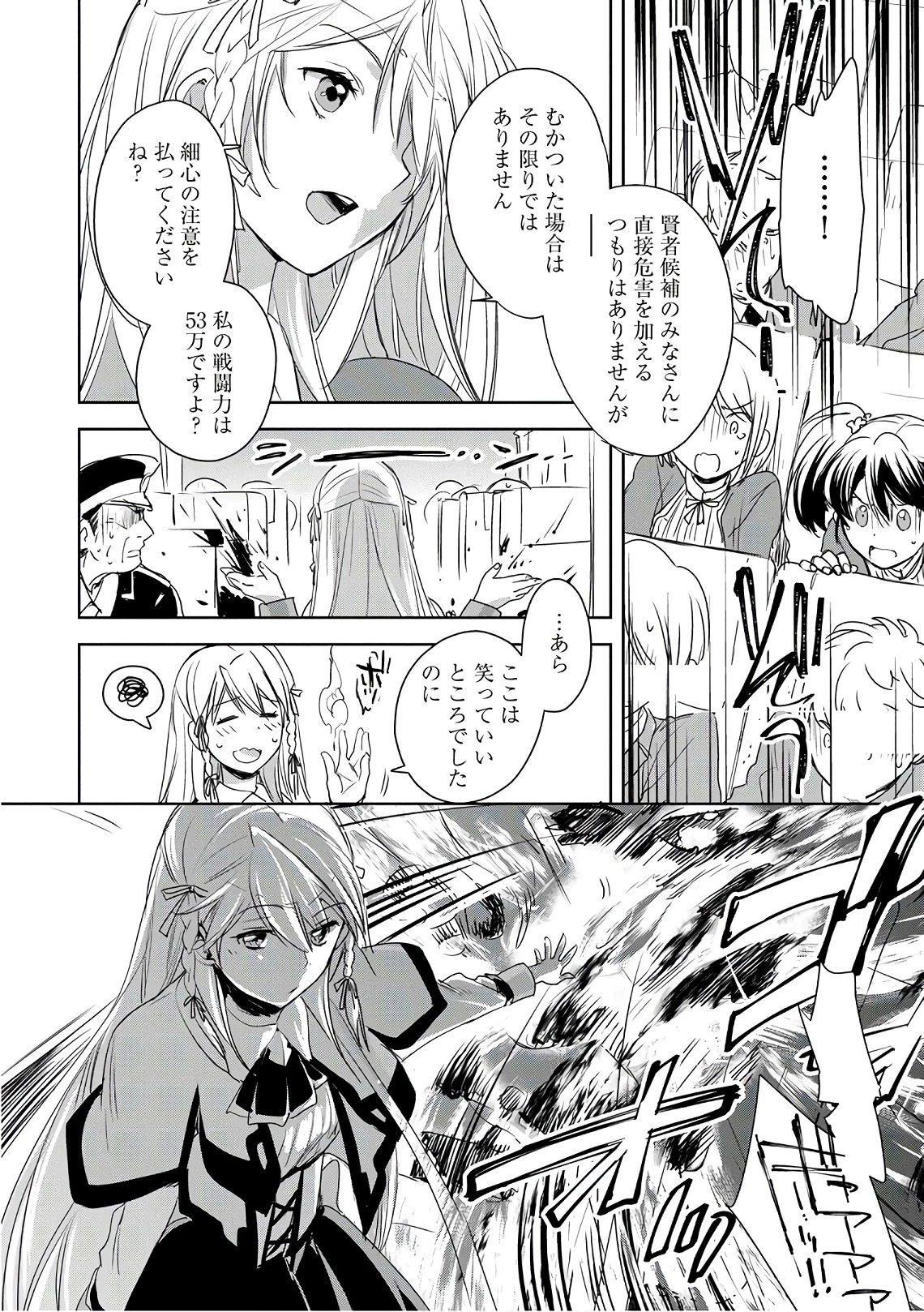 即死チートが最強すぎて、異世界のやつらがまるで相手にならないんですが。－ΑΩ－ 第1話 - 22