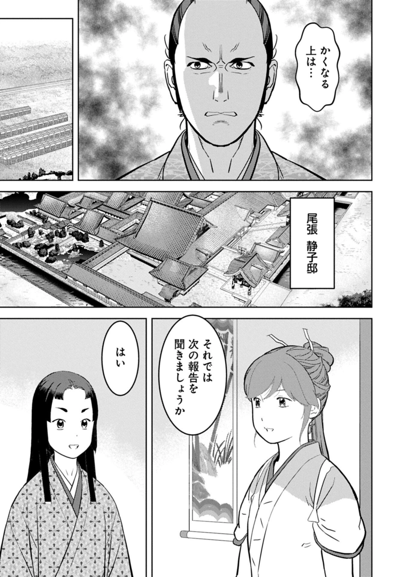 戦国小町苦労譚 第103話 - 3
